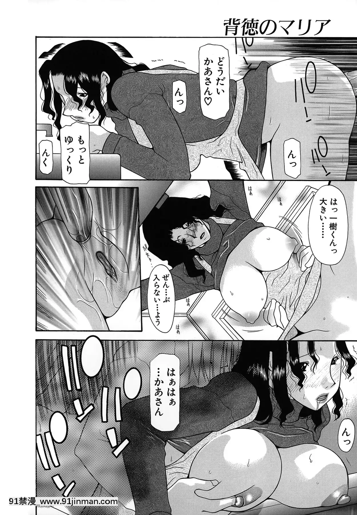[伊沢慎壱]背徳のマリア[甘城光輝遊樂園 h漫]