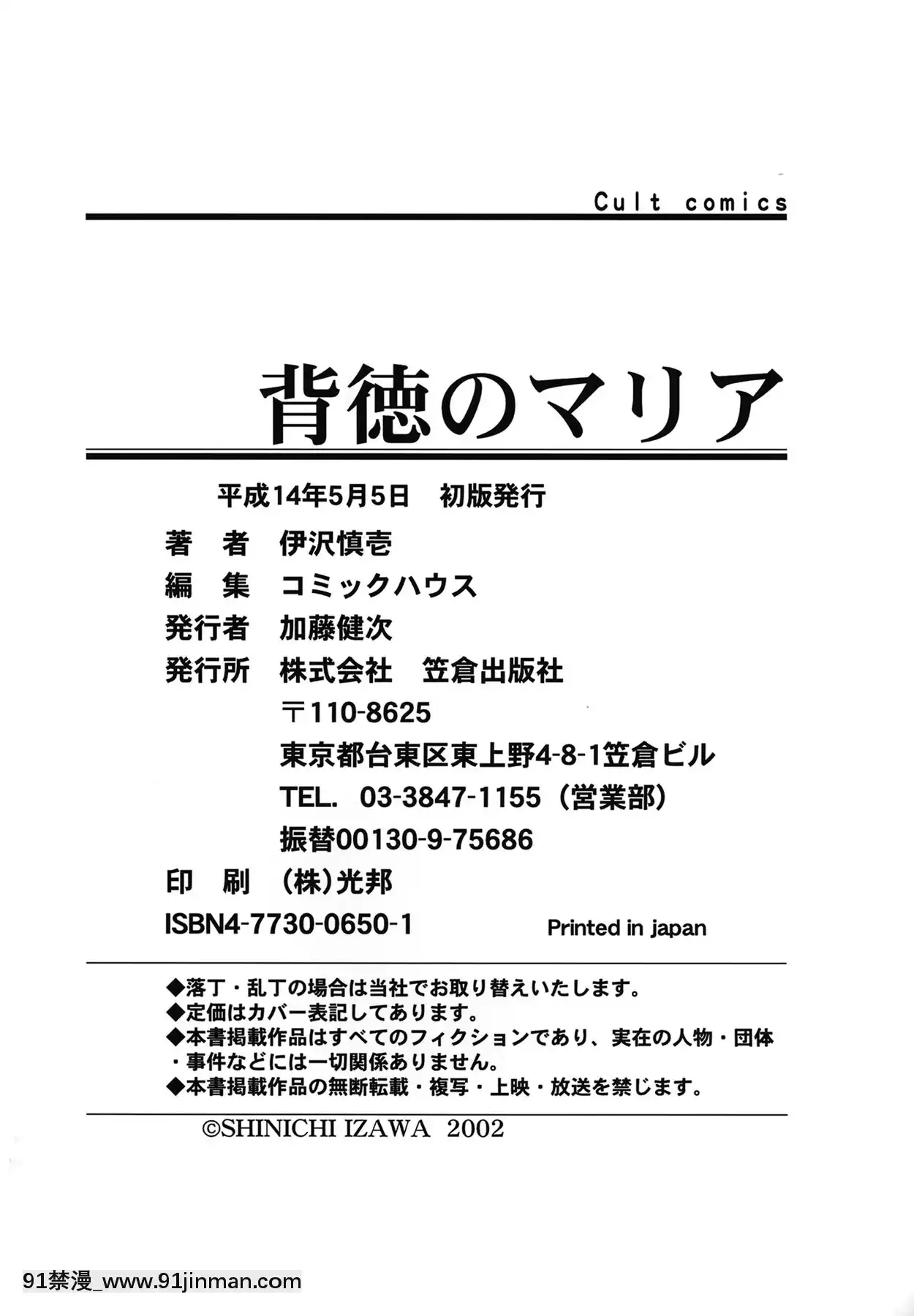 [伊沢慎壱]背徳のマリア[甘城光輝遊樂園 h漫]