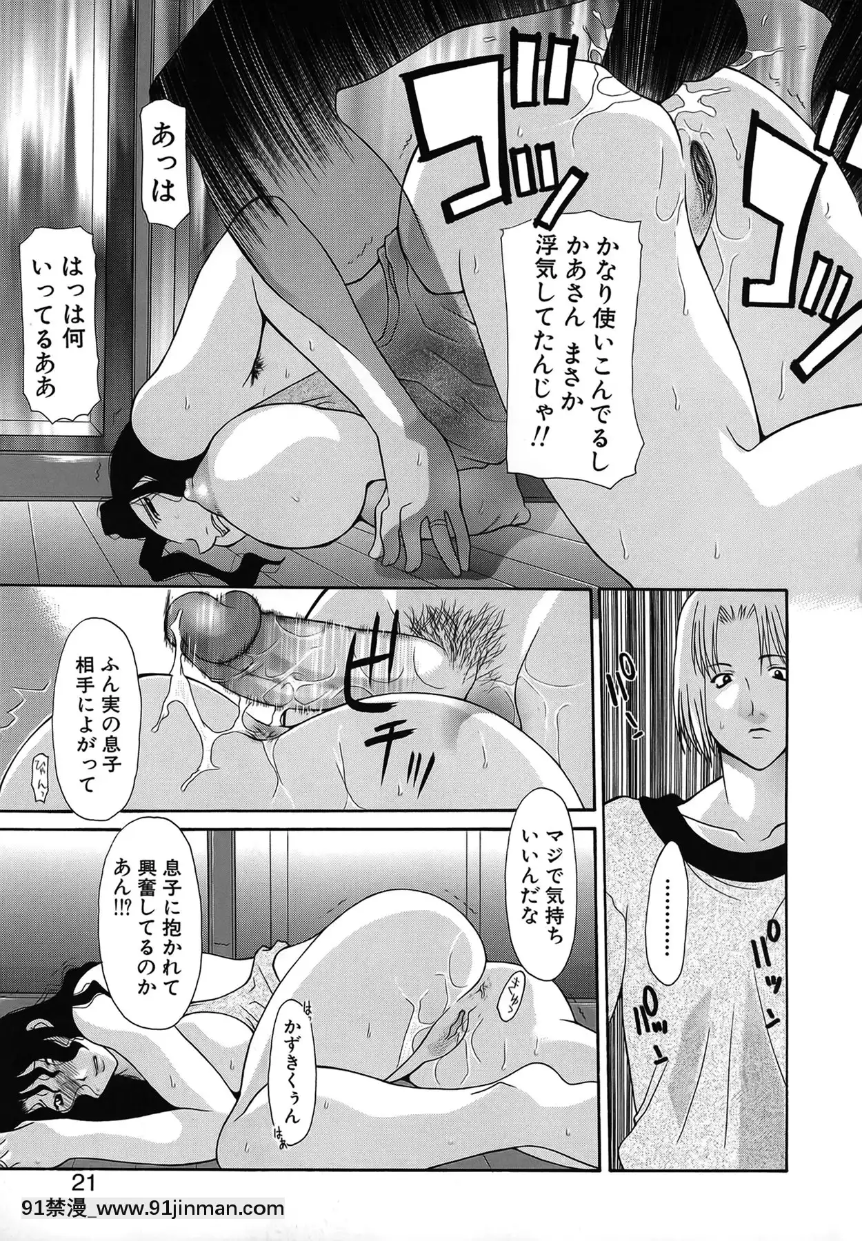 [伊沢慎壱]背徳のマリア[甘城光輝遊樂園 h漫]