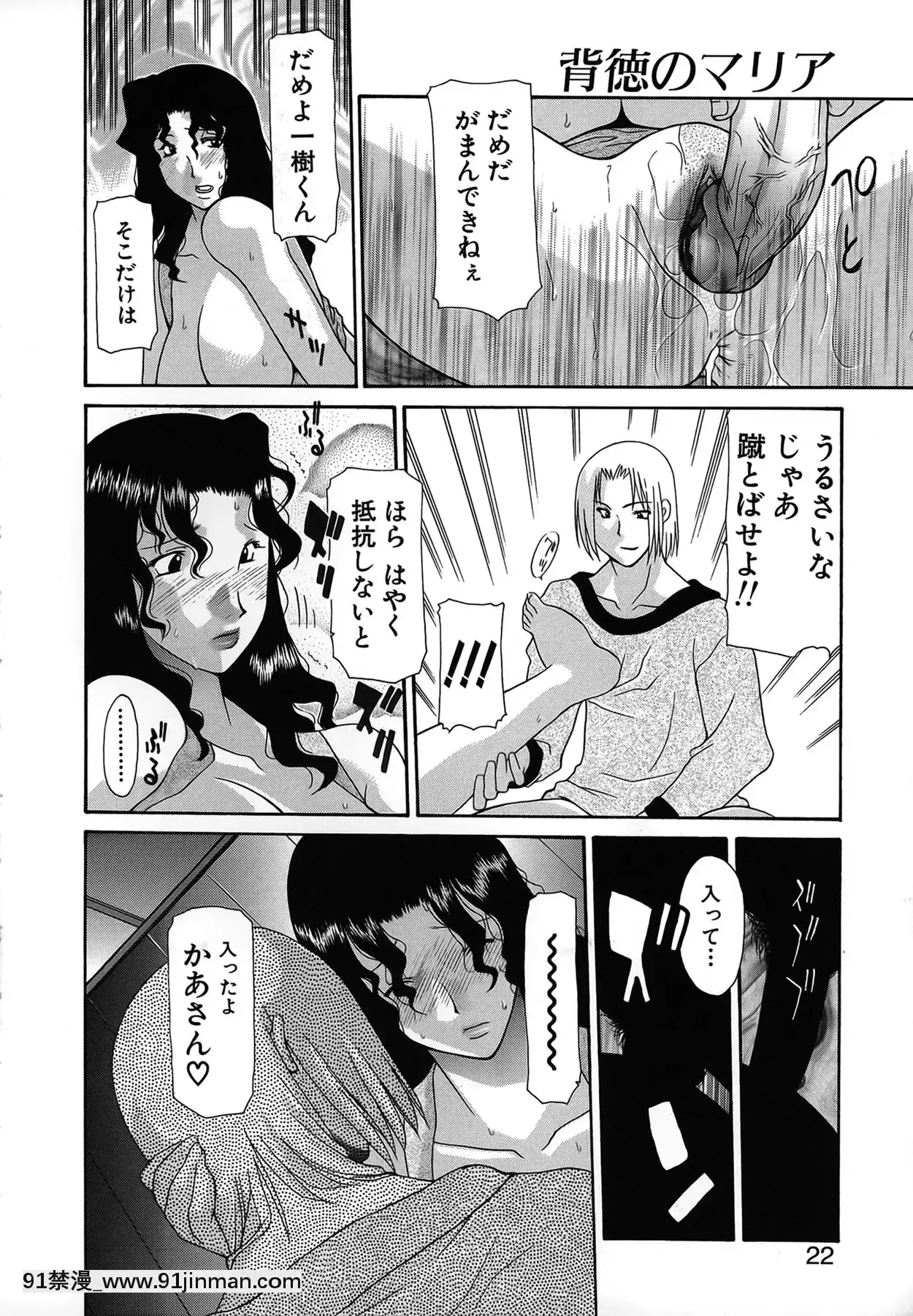 [伊沢慎壱]背徳のマリア[甘城光輝遊樂園 h漫]