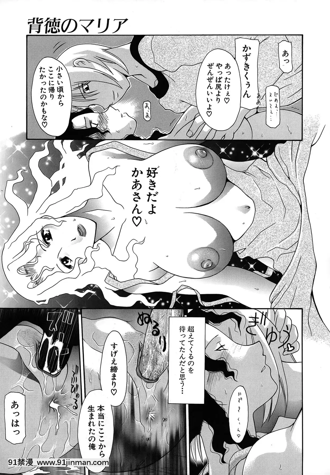 [伊沢慎壱]背徳のマリア[甘城光輝遊樂園 h漫]