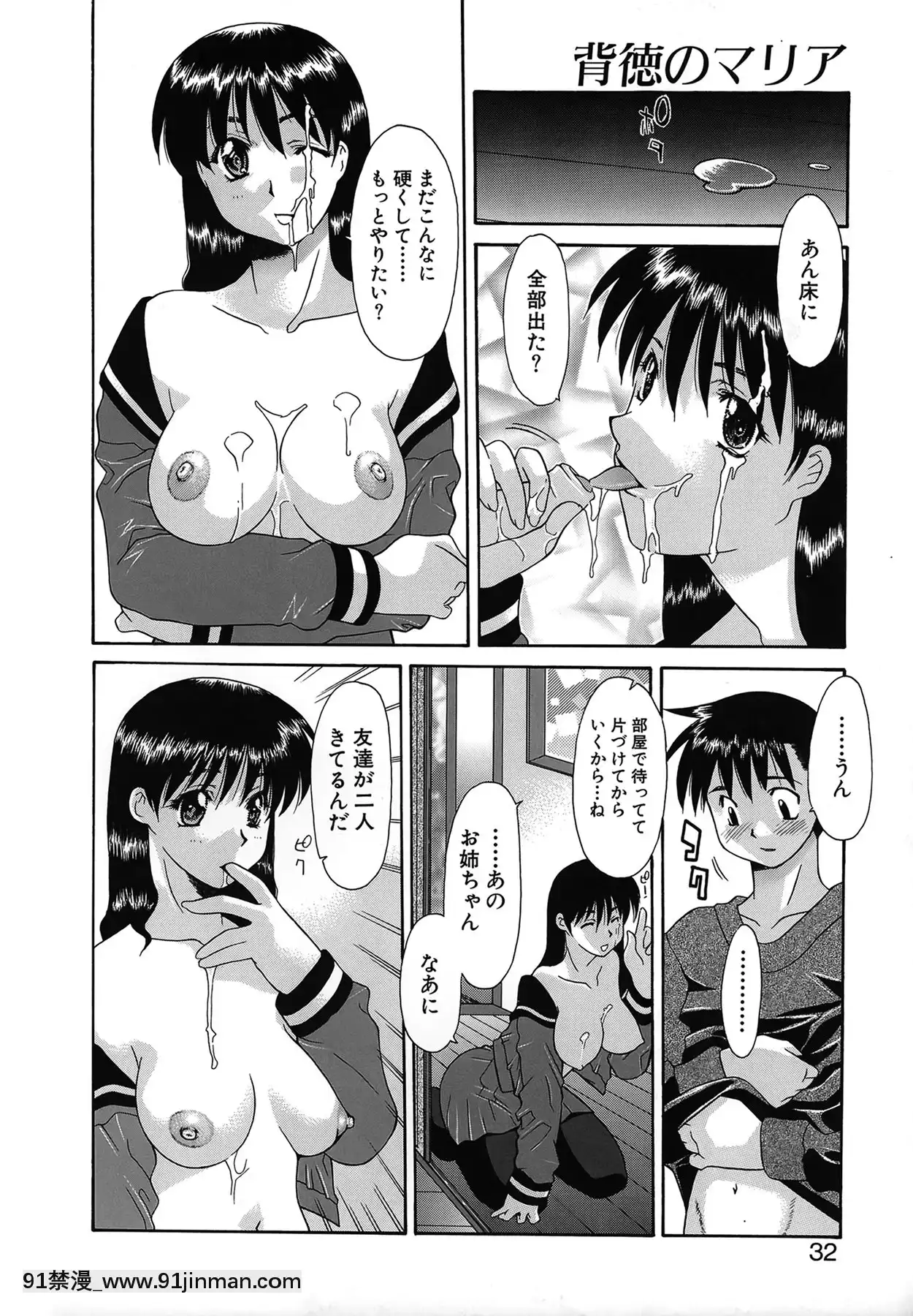 [伊沢慎壱]背徳のマリア[甘城光輝遊樂園 h漫]