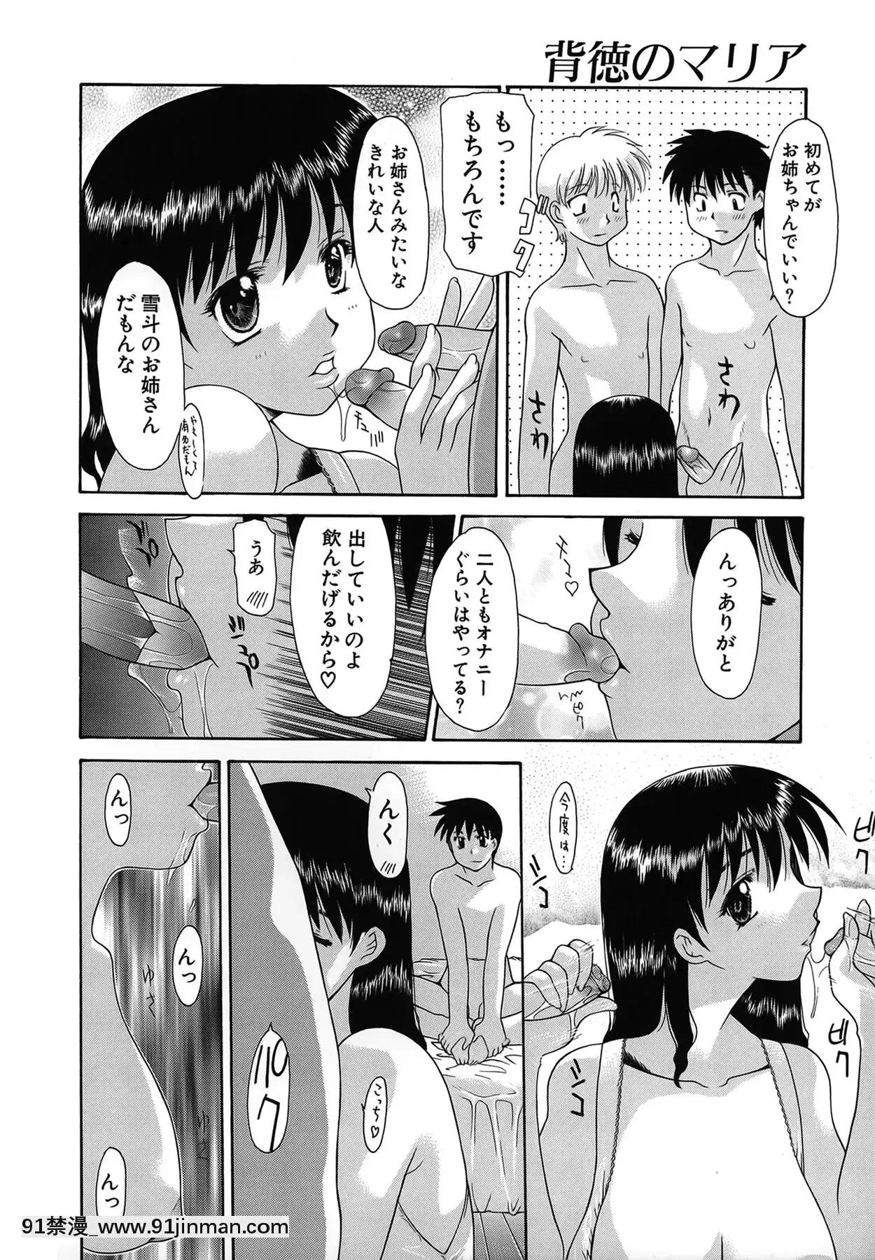 [伊沢慎壱]背徳のマリア[甘城光輝遊樂園 h漫]