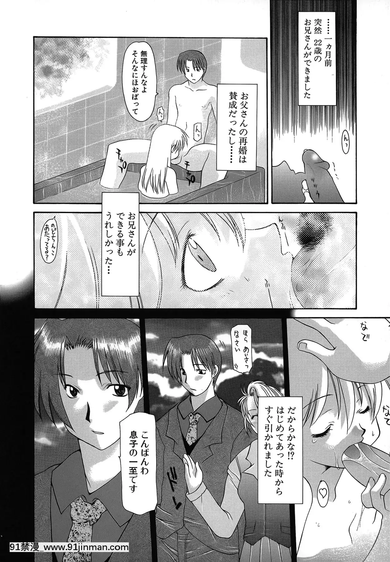 [伊沢慎壱]背徳のマリア[甘城光輝遊樂園 h漫]