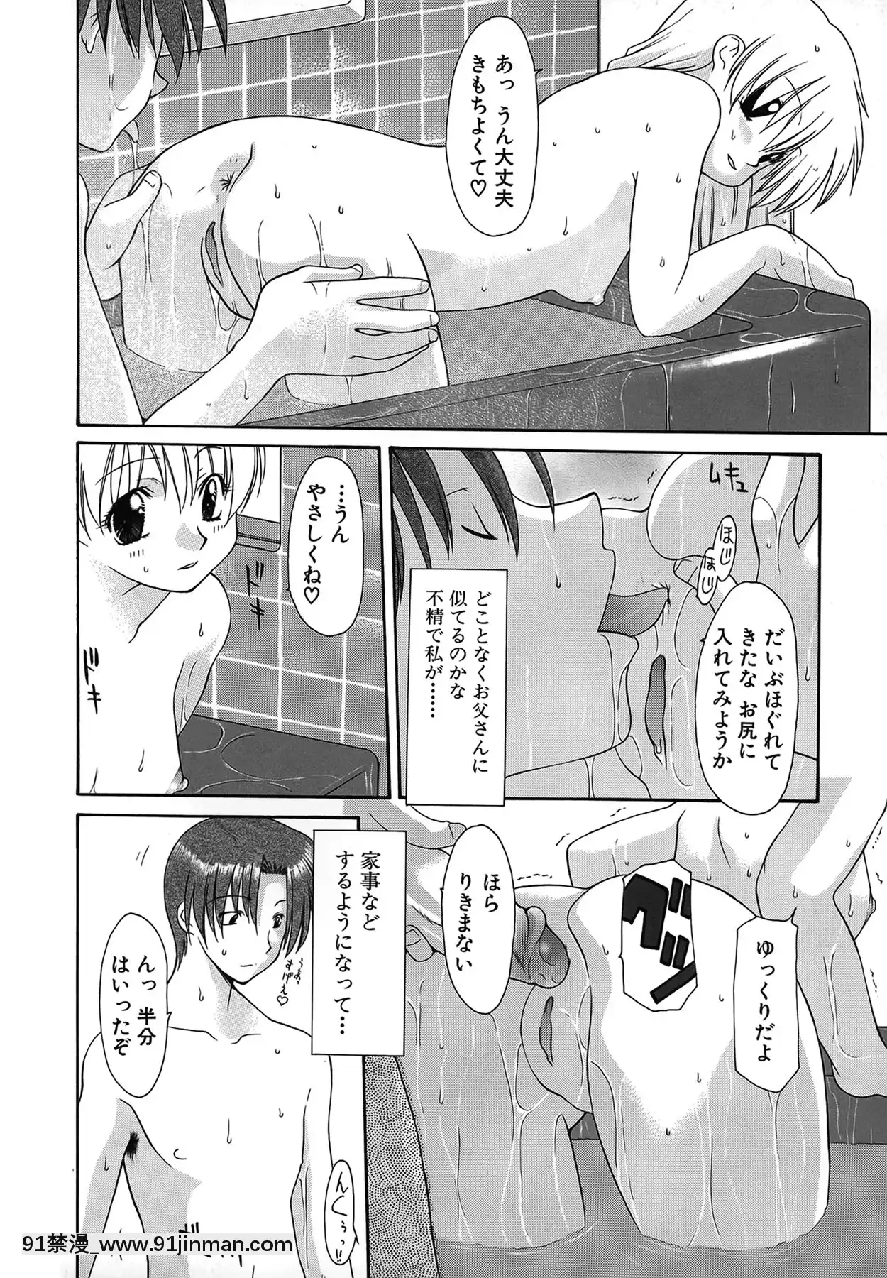 [伊沢慎壱]背徳のマリア[甘城光輝遊樂園 h漫]
