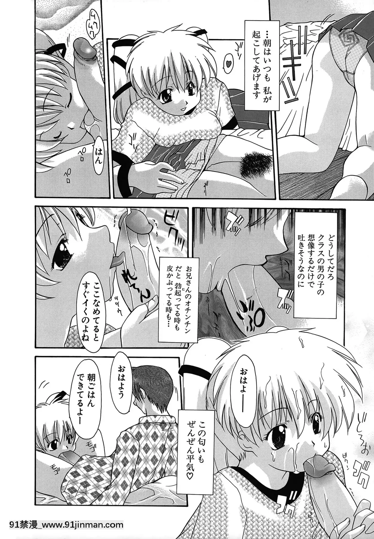 [伊沢慎壱]背徳のマリア[甘城光輝遊樂園 h漫]