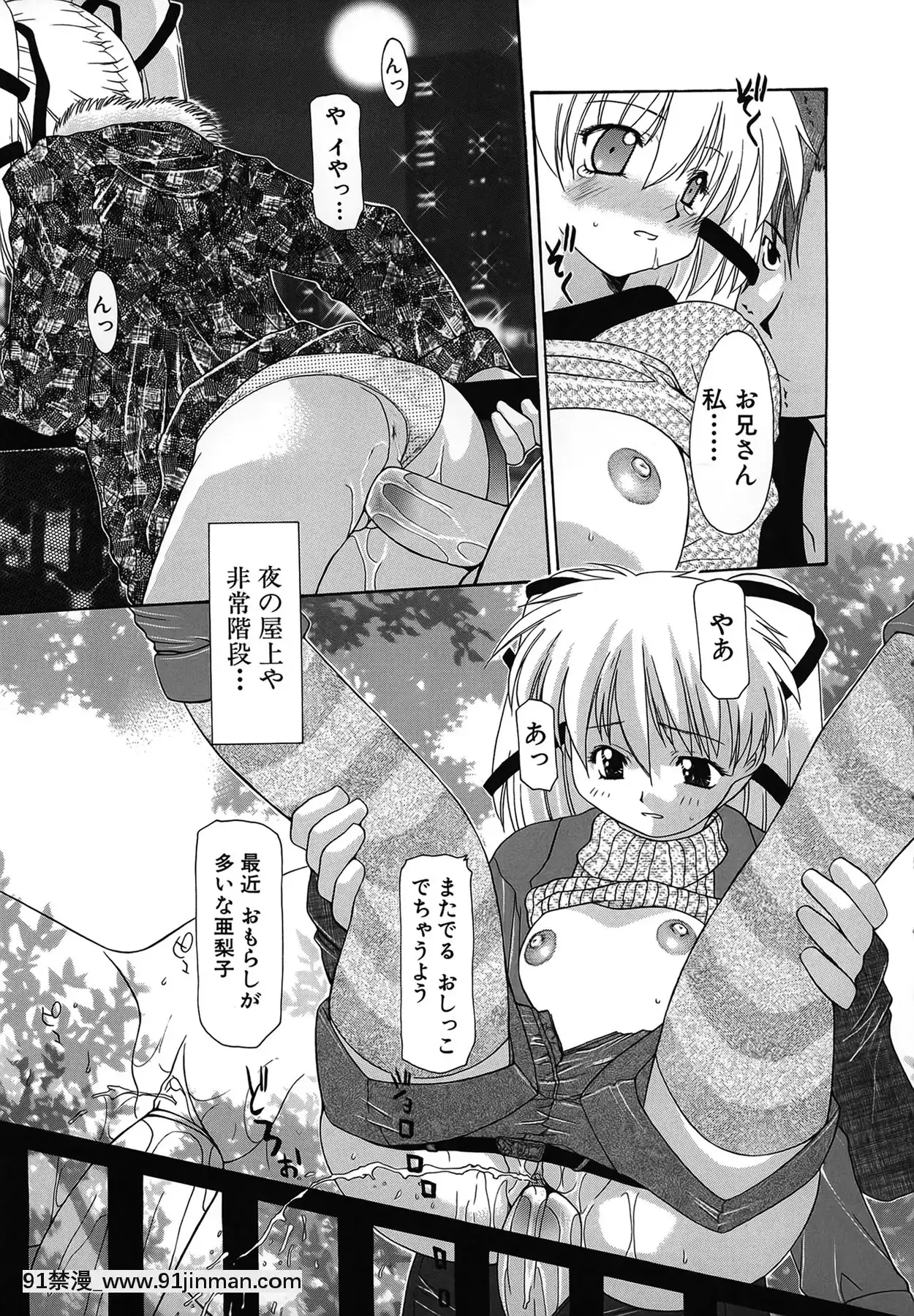 [伊沢慎壱]背徳のマリア[甘城光輝遊樂園 h漫]