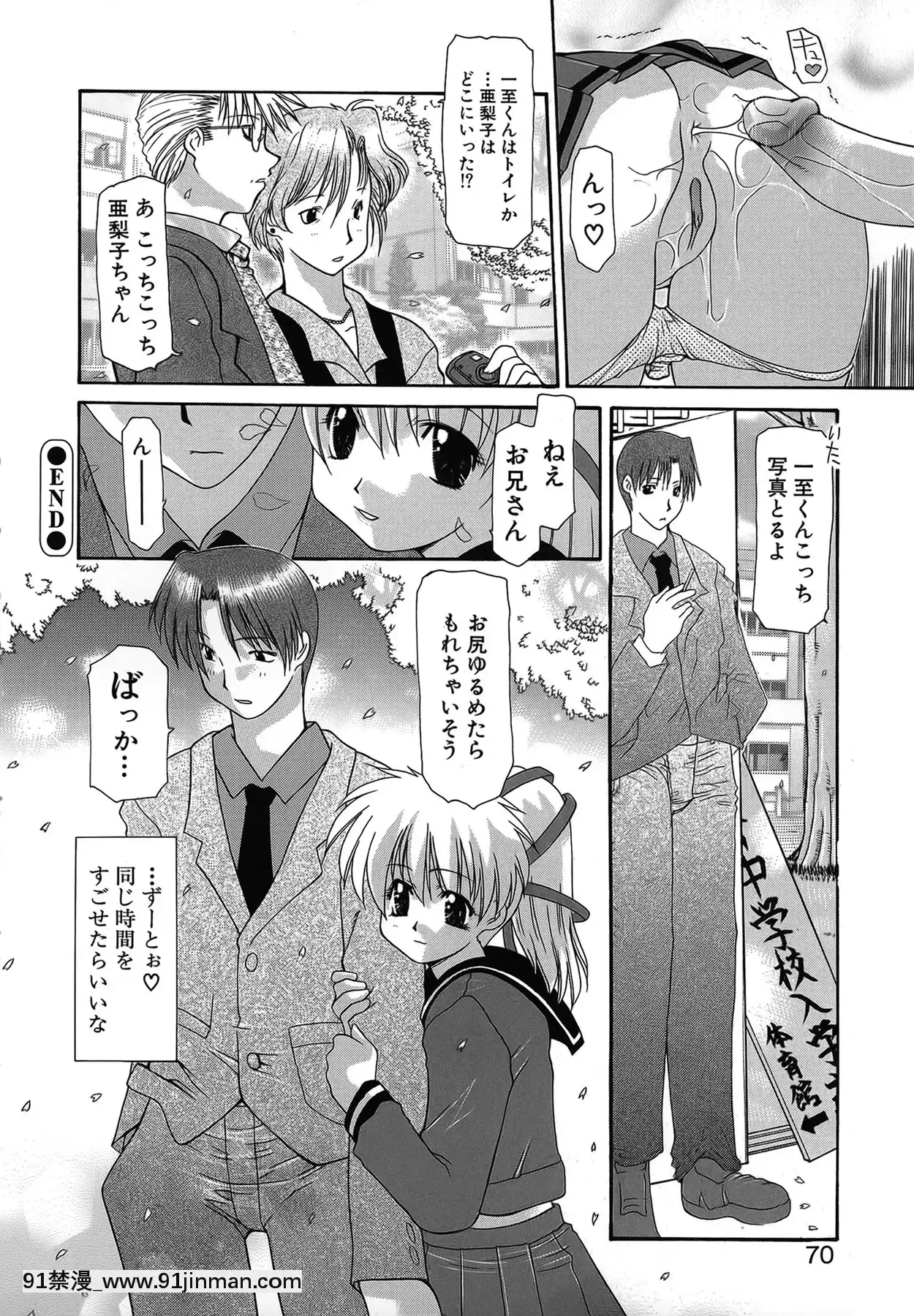 [伊沢慎壱]背徳のマリア[甘城光輝遊樂園 h漫]