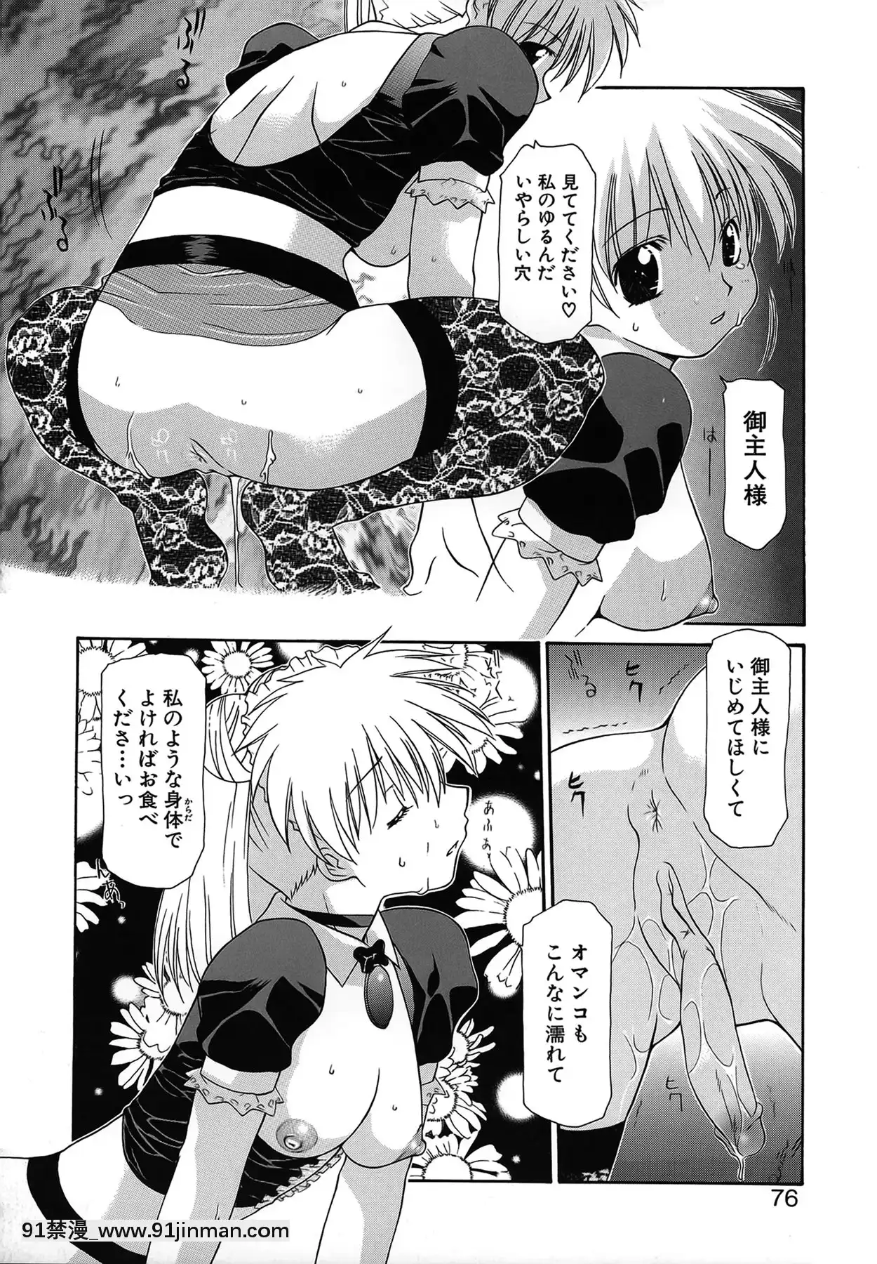 [伊沢慎壱]背徳のマリア[甘城光輝遊樂園 h漫]