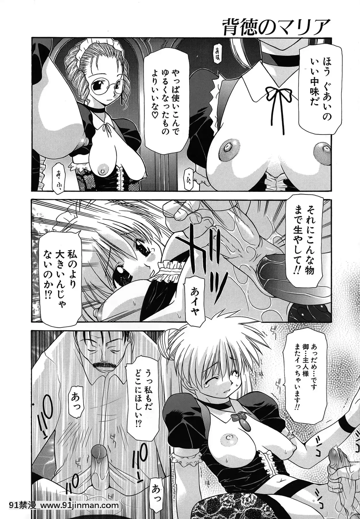 [伊沢慎壱]背徳のマリア[甘城光輝遊樂園 h漫]