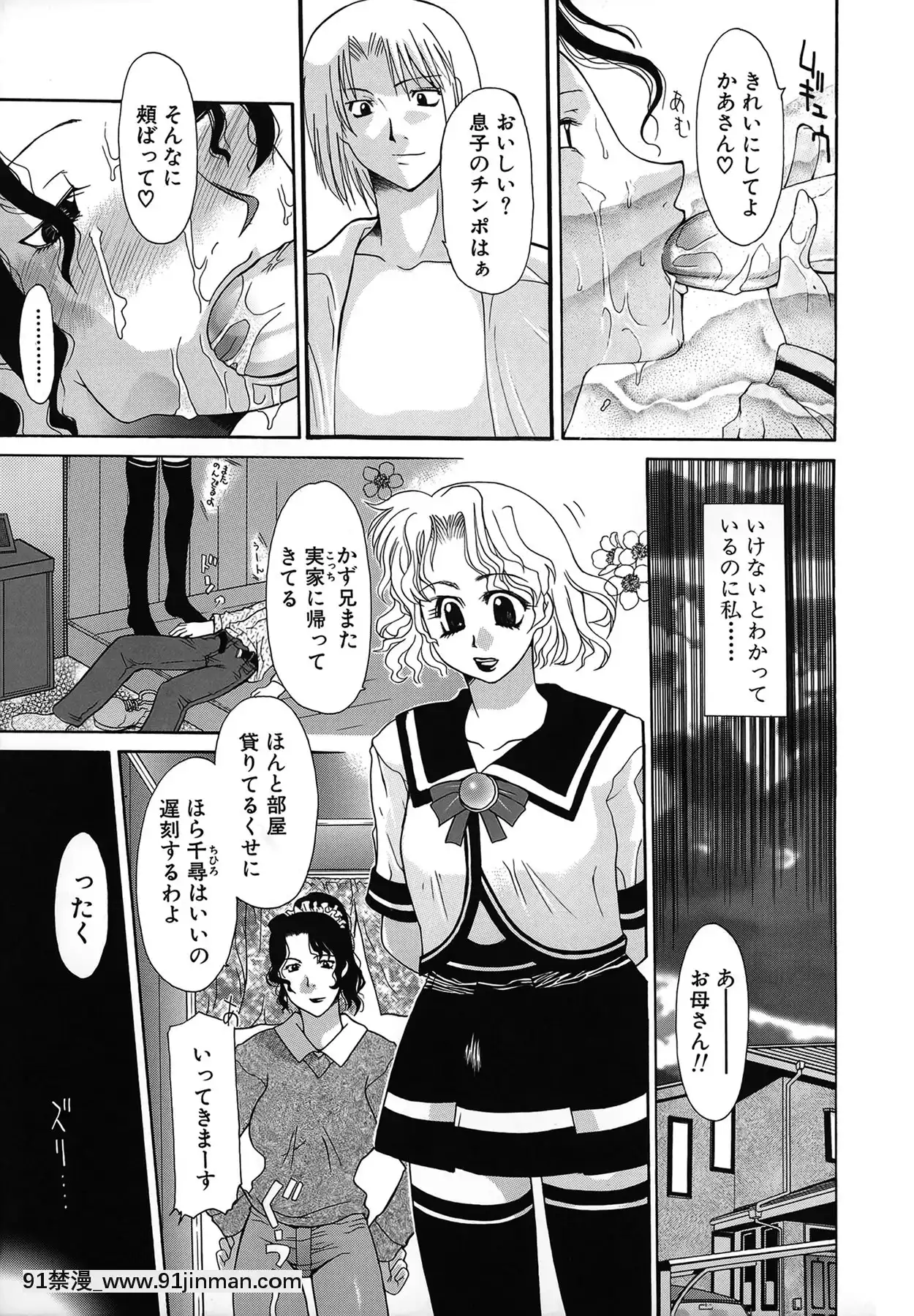 [伊沢慎壱]背徳のマリア[甘城光輝遊樂園 h漫]