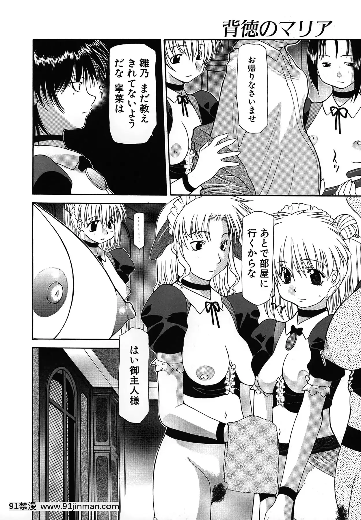 [伊沢慎壱]背徳のマリア[甘城光輝遊樂園 h漫]