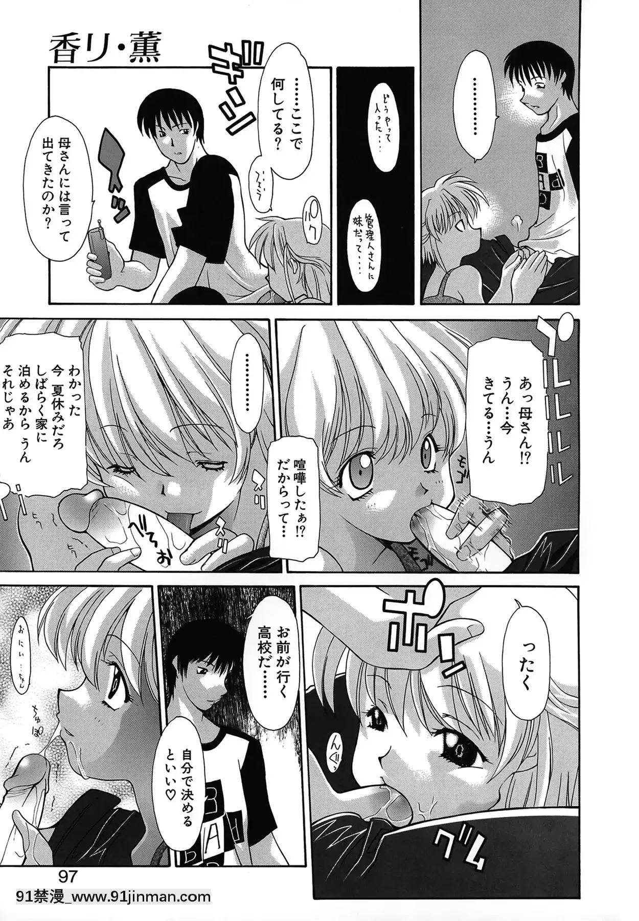 [伊沢慎壱]背徳のマリア[甘城光輝遊樂園 h漫]