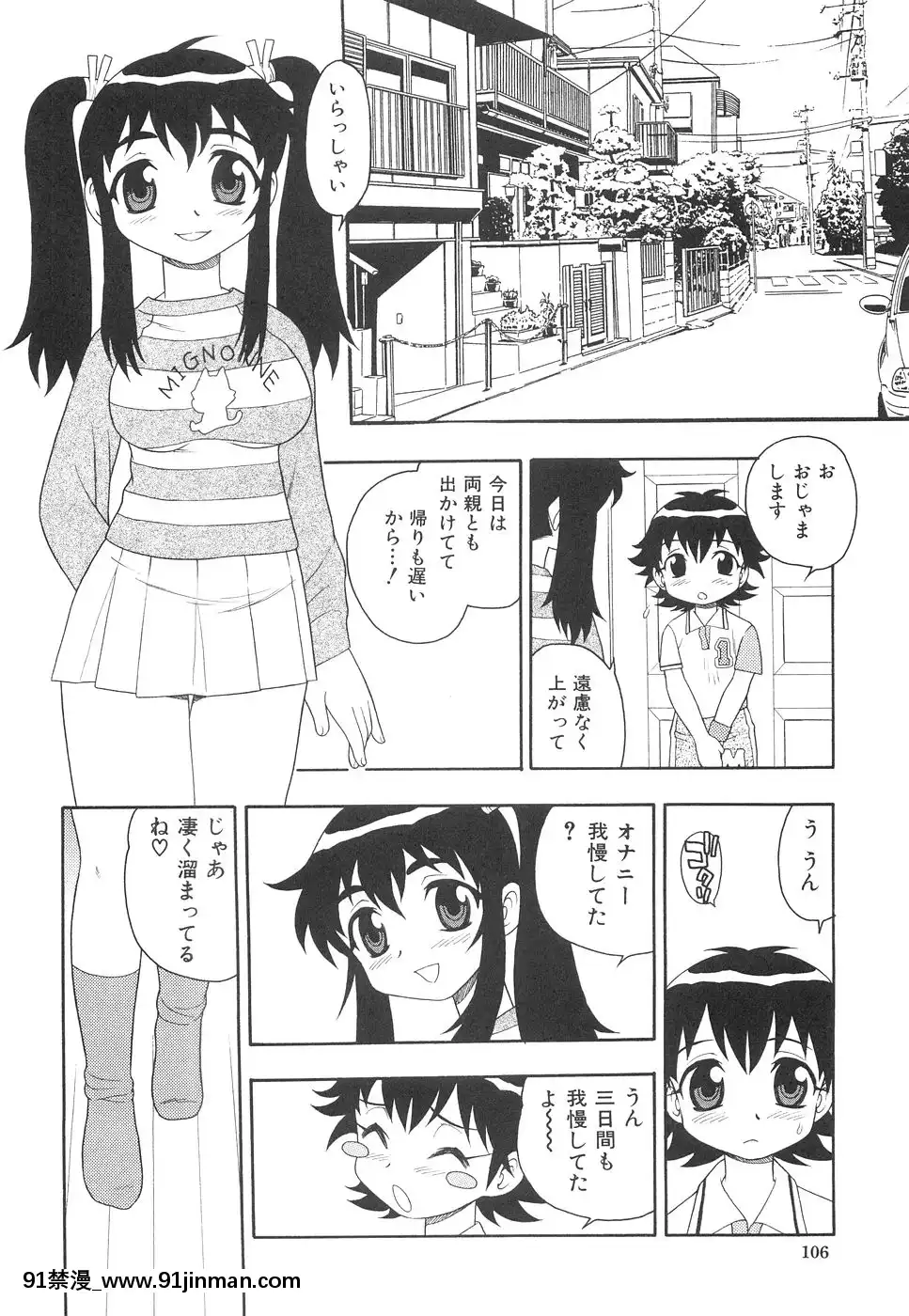 [しのざき嶺]ボクと妹[孕母 h漫]