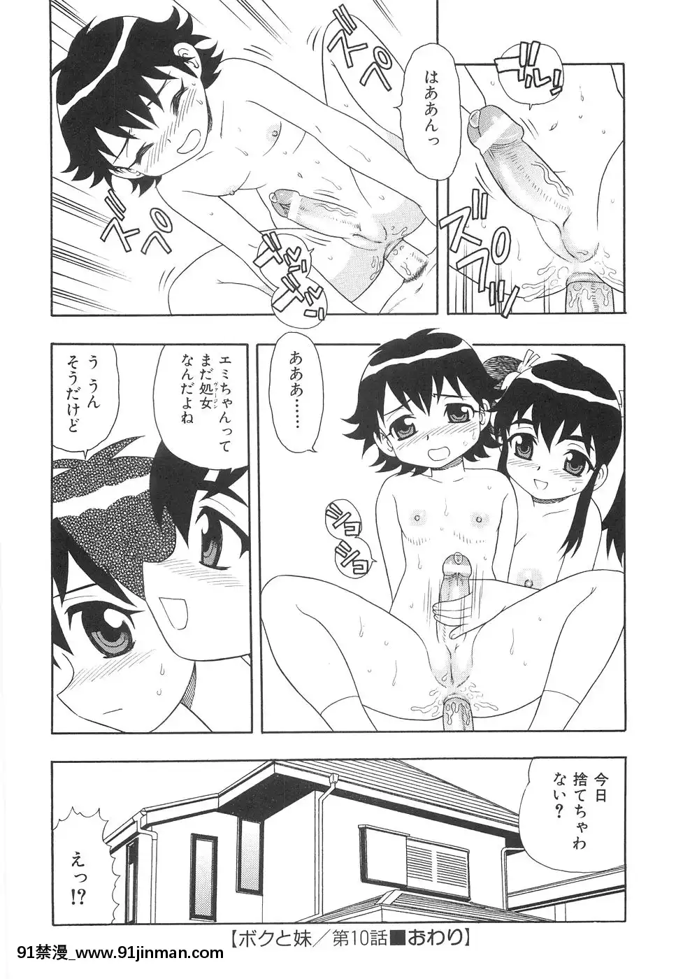 [しのざき嶺]ボクと妹[孕母 h漫]