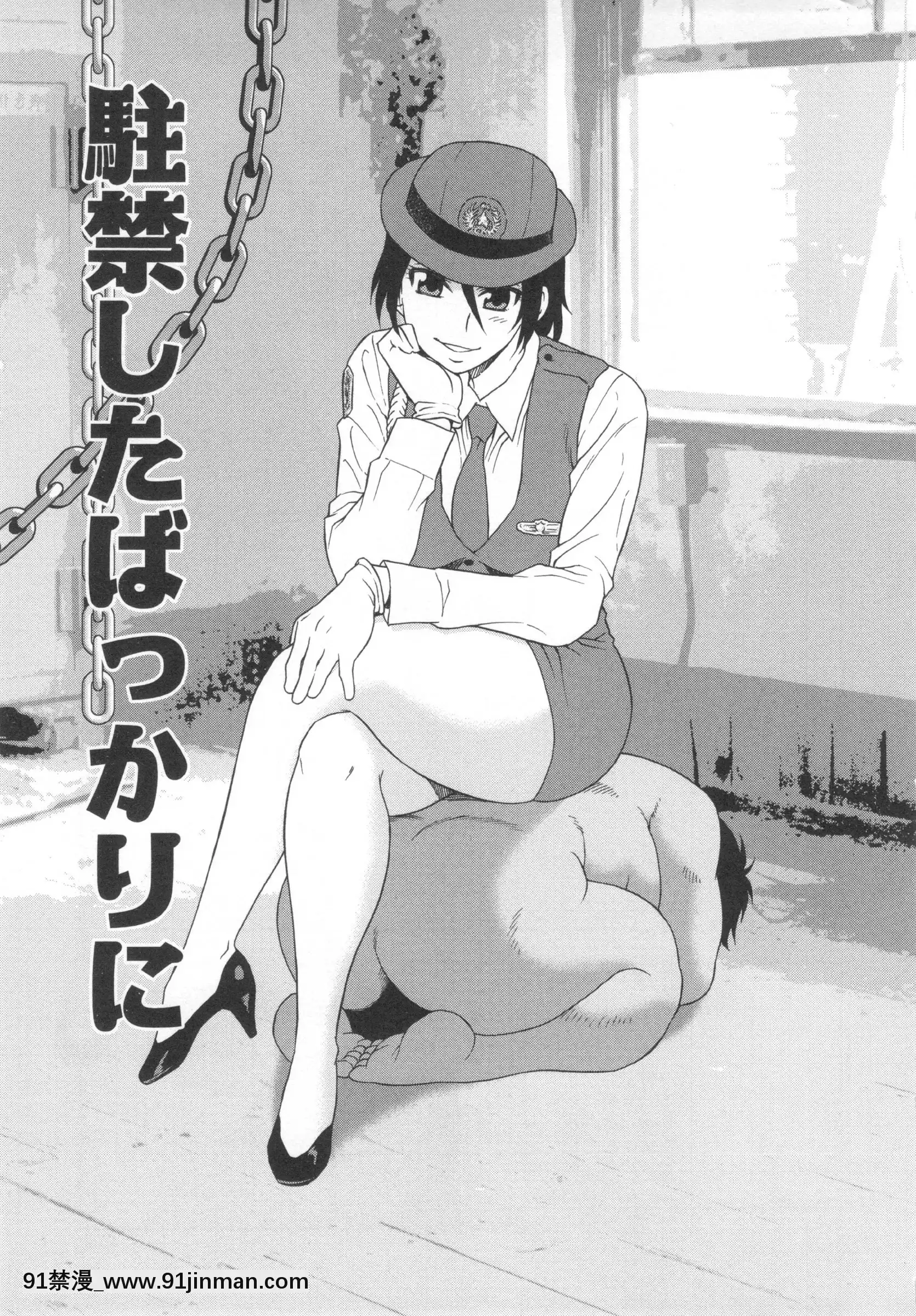 [しのざき嶺]罠～だまされ汚されたカップル～[re:0 h漫]