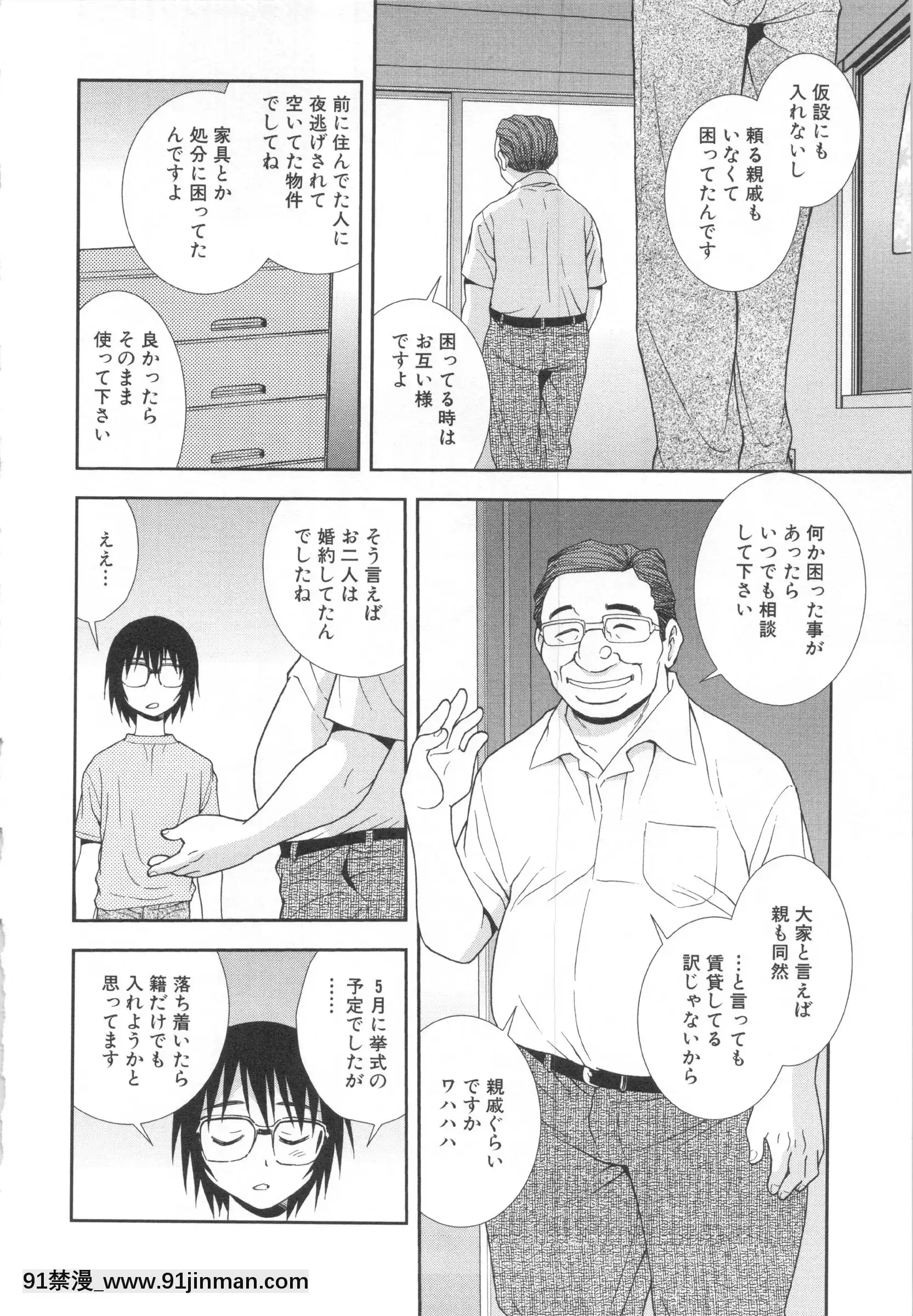 [しのざき嶺]罠～だまされ汚されたカップル～[re:0 h漫]