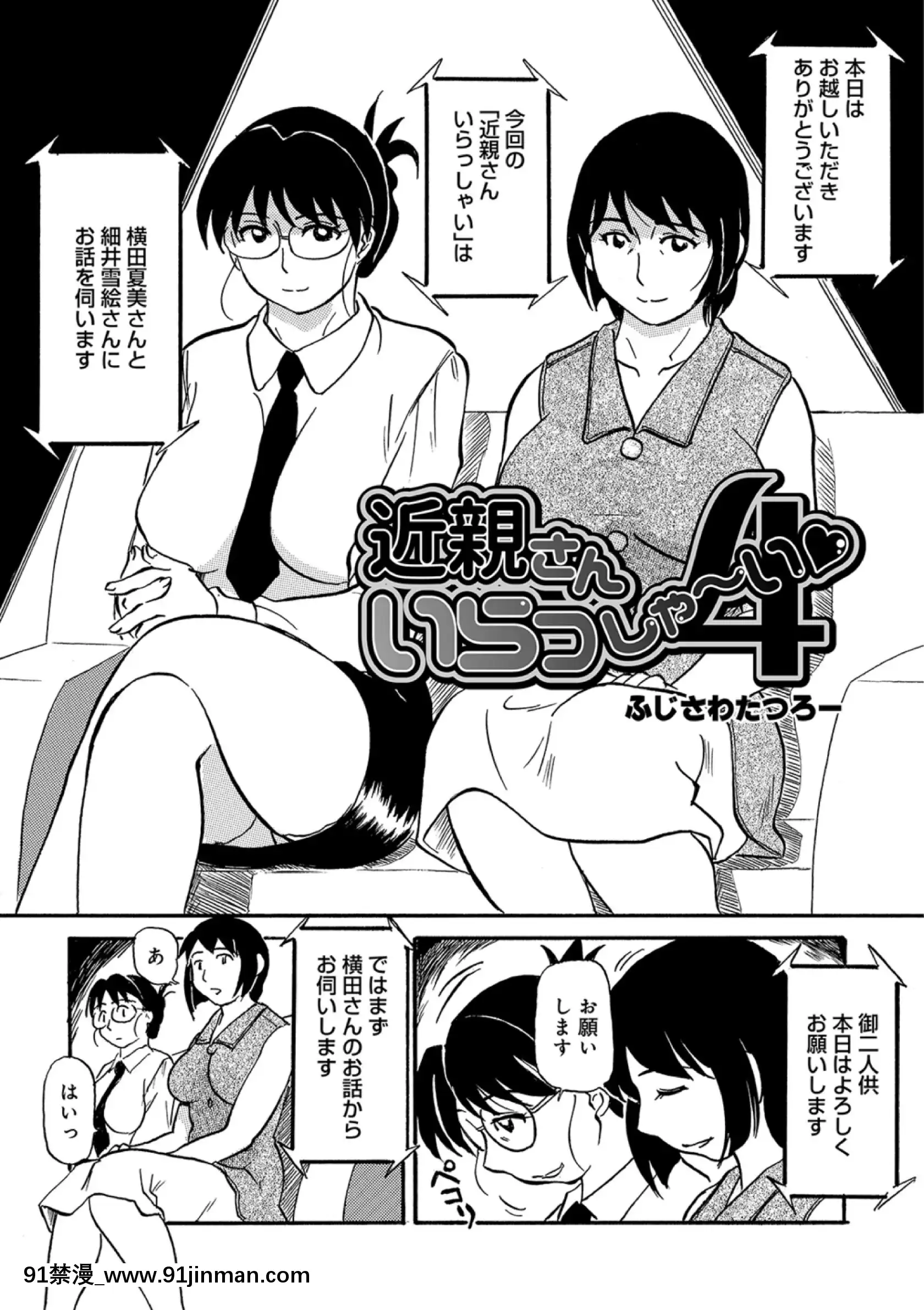 [ふじさわたつろー]熟れしい休日[8h as 18h]
