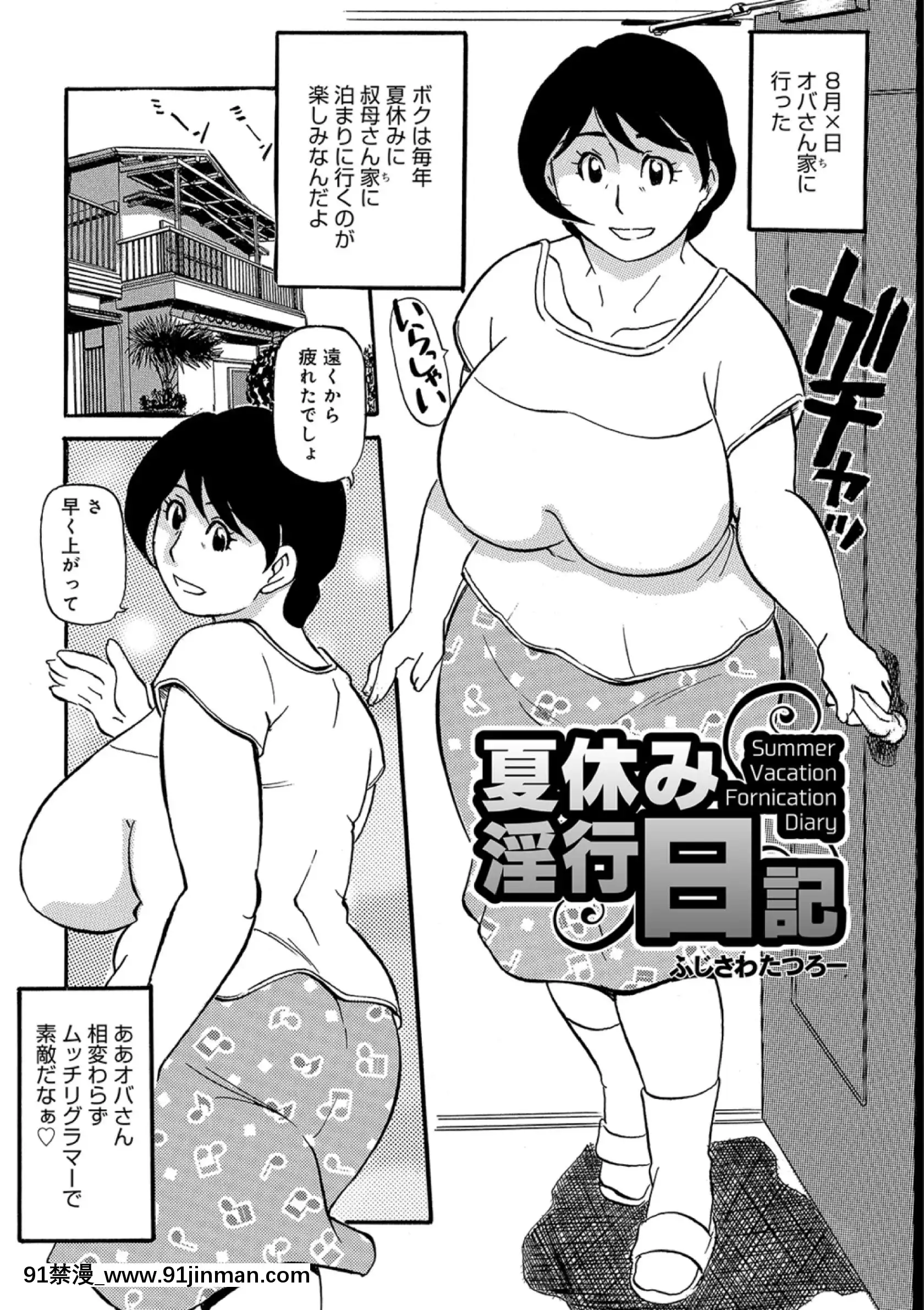 [ふじさわたつろー]熟れしい休日[8h as 18h]