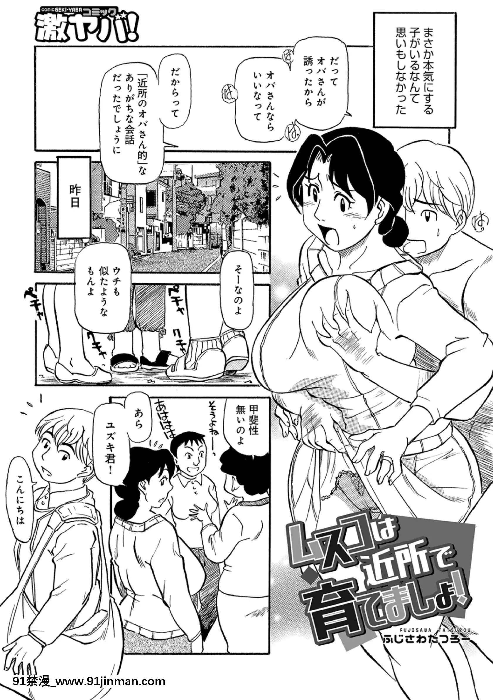 [ふじさわたつろー]熟れしい休日[8h as 18h]