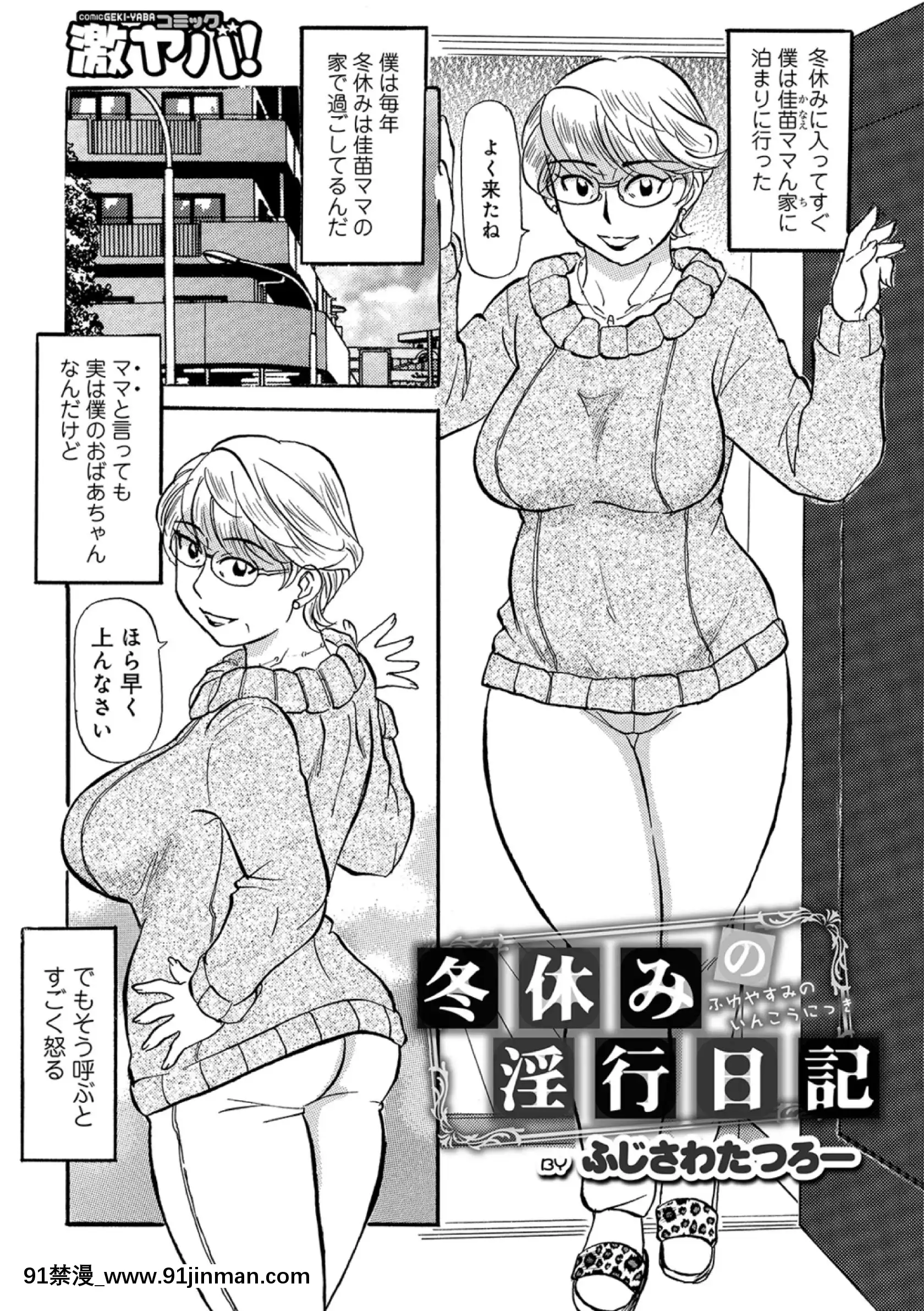 [ふじさわたつろー]熟れしい休日[8h as 18h]