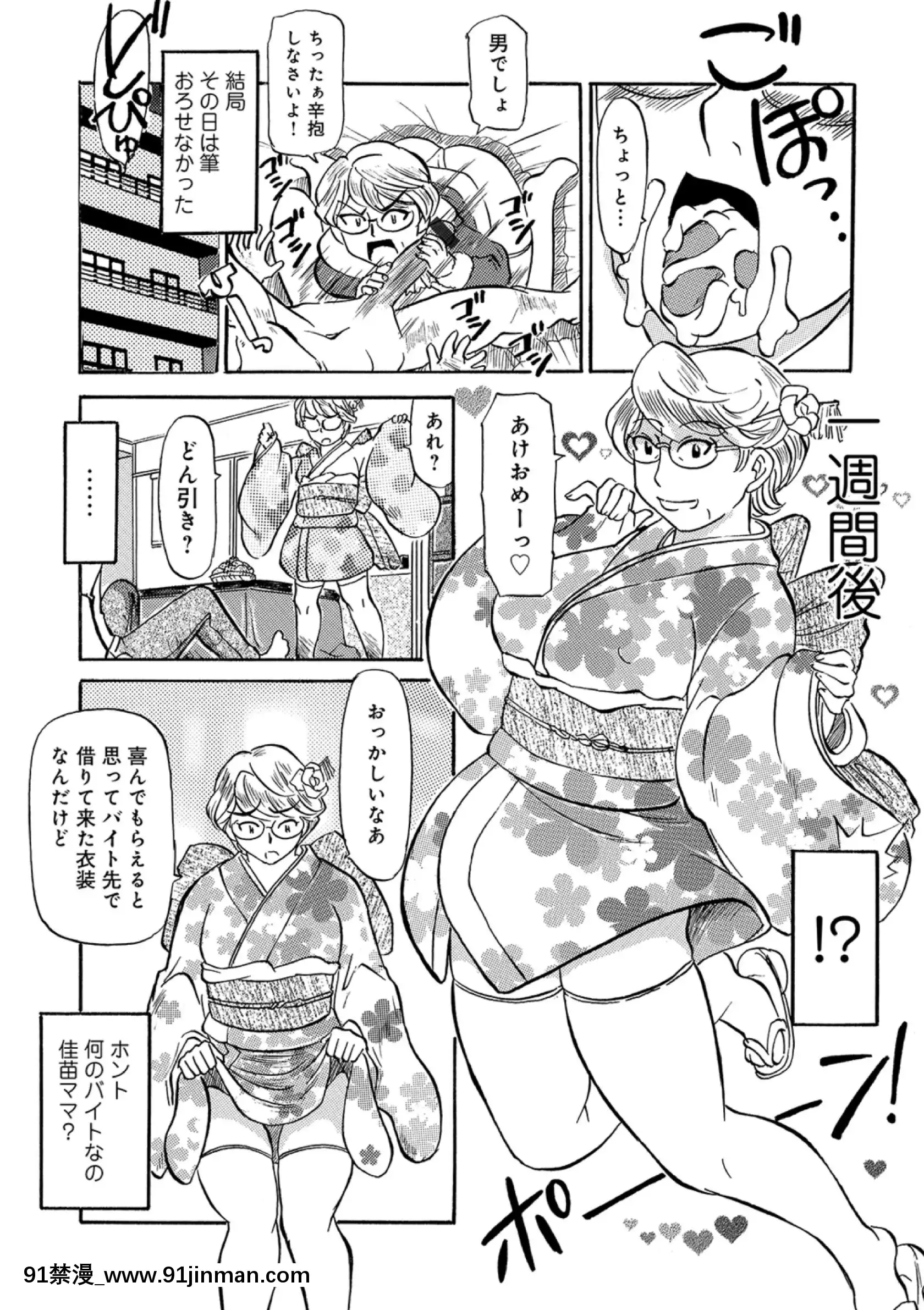 [ふじさわたつろー]熟れしい休日[8h as 18h]