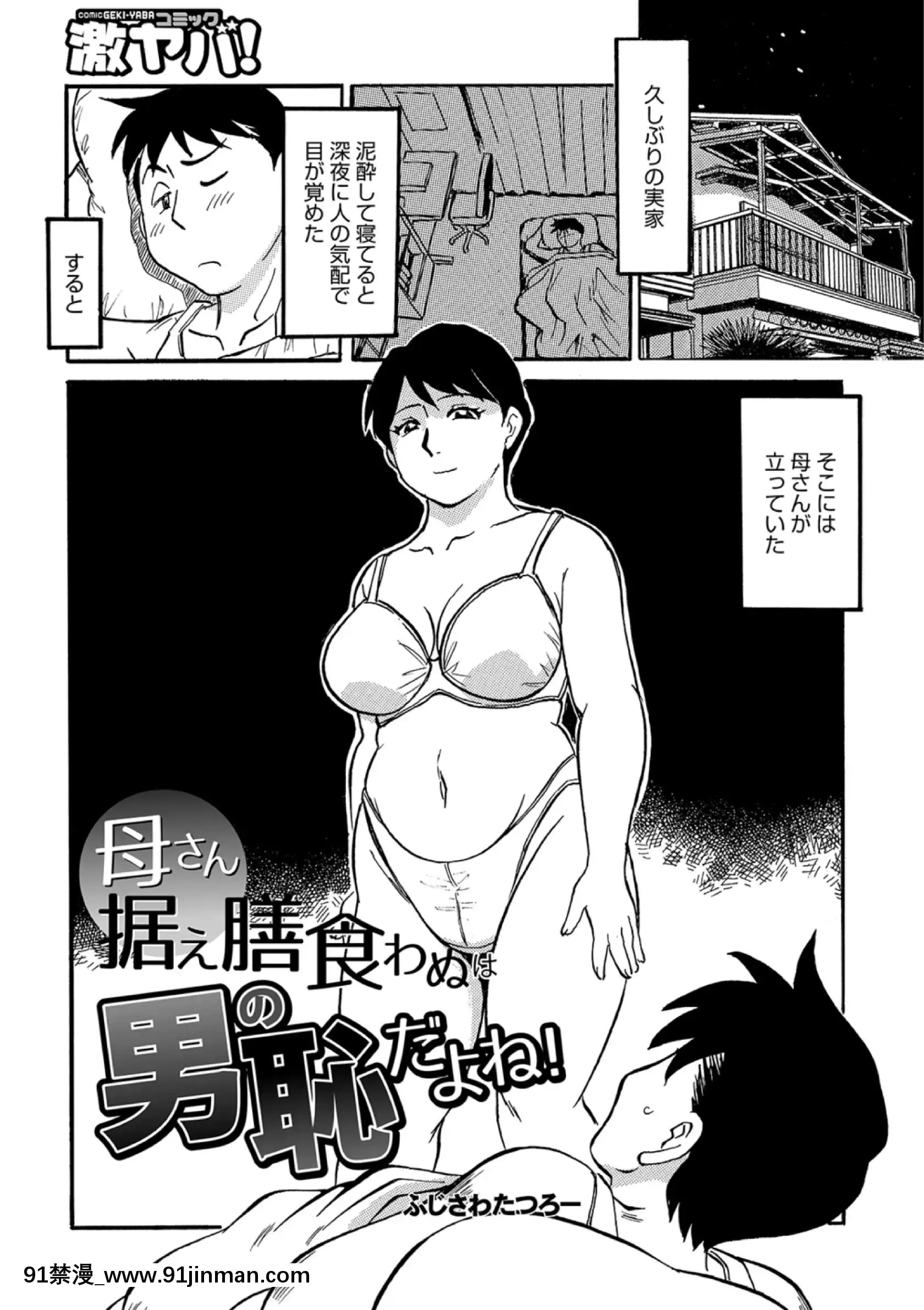 [ふじさわたつろー]熟れしい休日[8h as 18h]