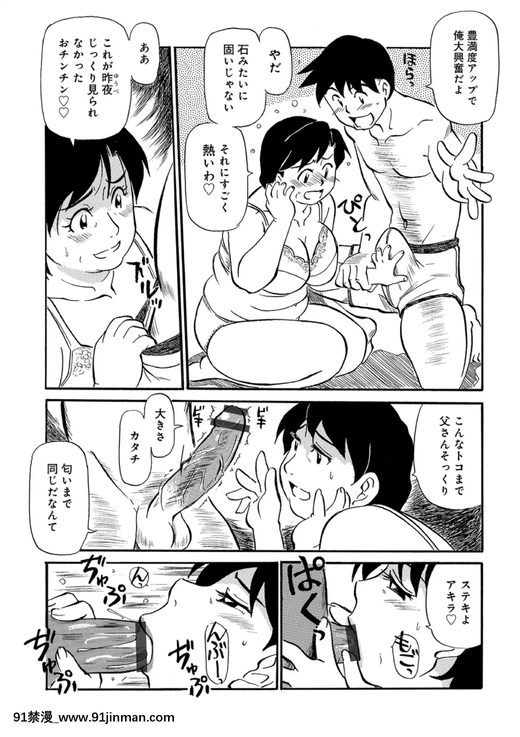 [ふじさわたつろー]熟れしい休日[8h as 18h]