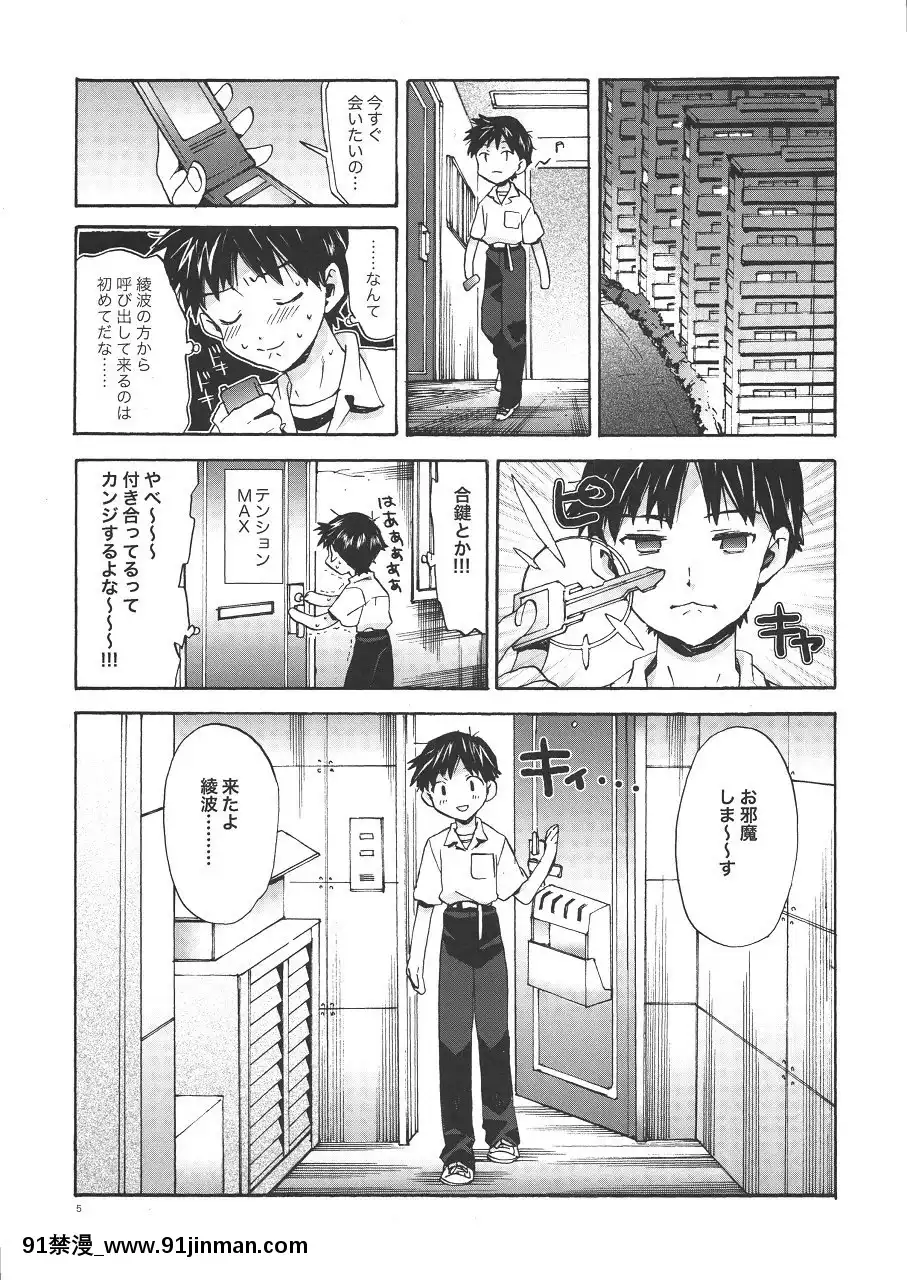 (COMIC1☆4)[相原乙女(にょりこ)]あやなみハウスへようこそ(新世紀エヴァンゲリオン)[18禁 午夜場]