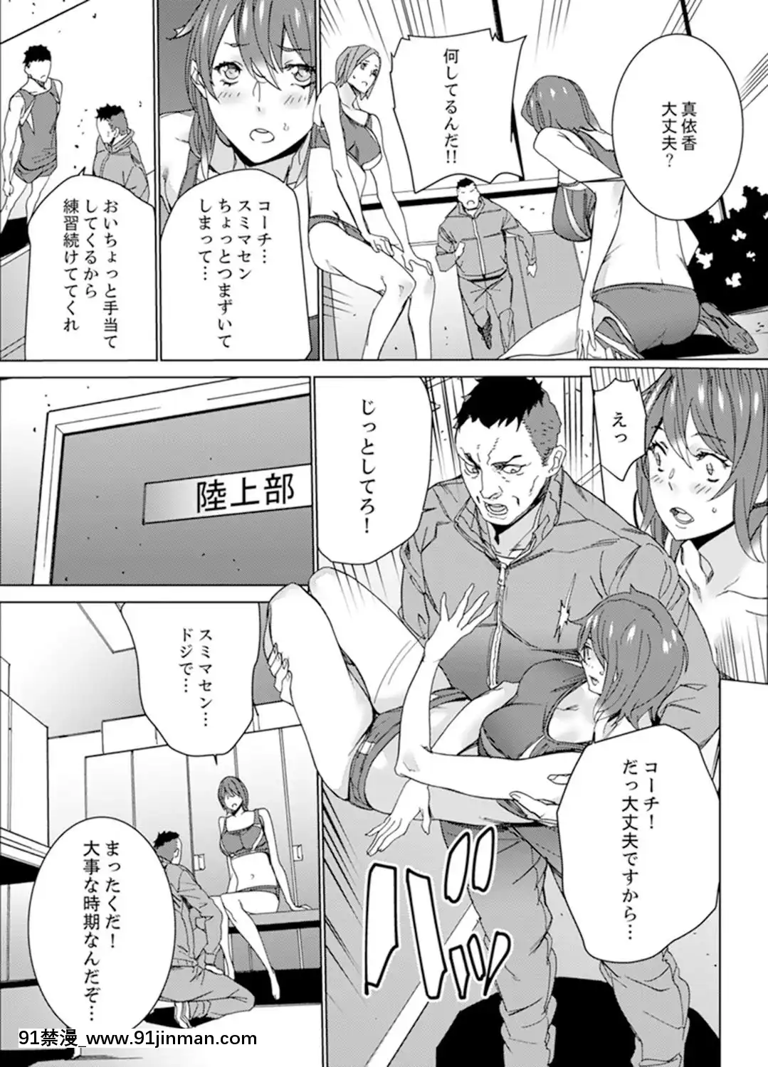 [OUMA]SEX特訓でナカイキ女子陸上～コーチの腰使いが激しすぎて、だめぇ!【完全版】[18h gg]