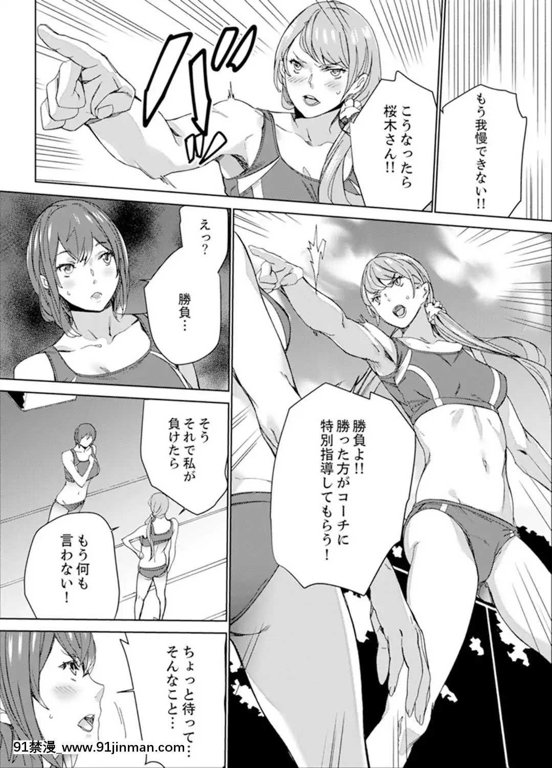 [OUMA]SEX特訓でナカイキ女子陸上～コーチの腰使いが激しすぎて、だめぇ!【完全版】[18h gg]