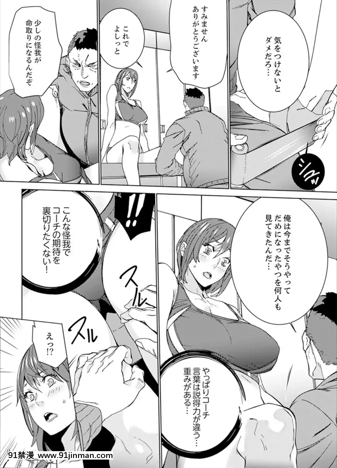 [OUMA]SEX特訓でナカイキ女子陸上～コーチの腰使いが激しすぎて、だめぇ!【完全版】[18h gg]