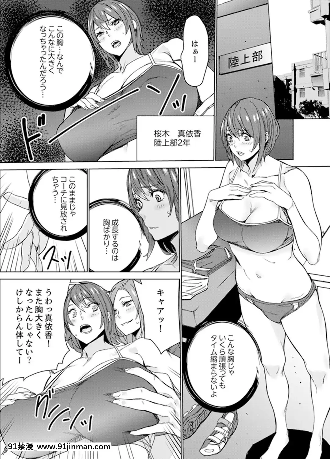 [OUMA]SEX特訓でナカイキ女子陸上～コーチの腰使いが激しすぎて、だめぇ!【完全版】[18h gg]