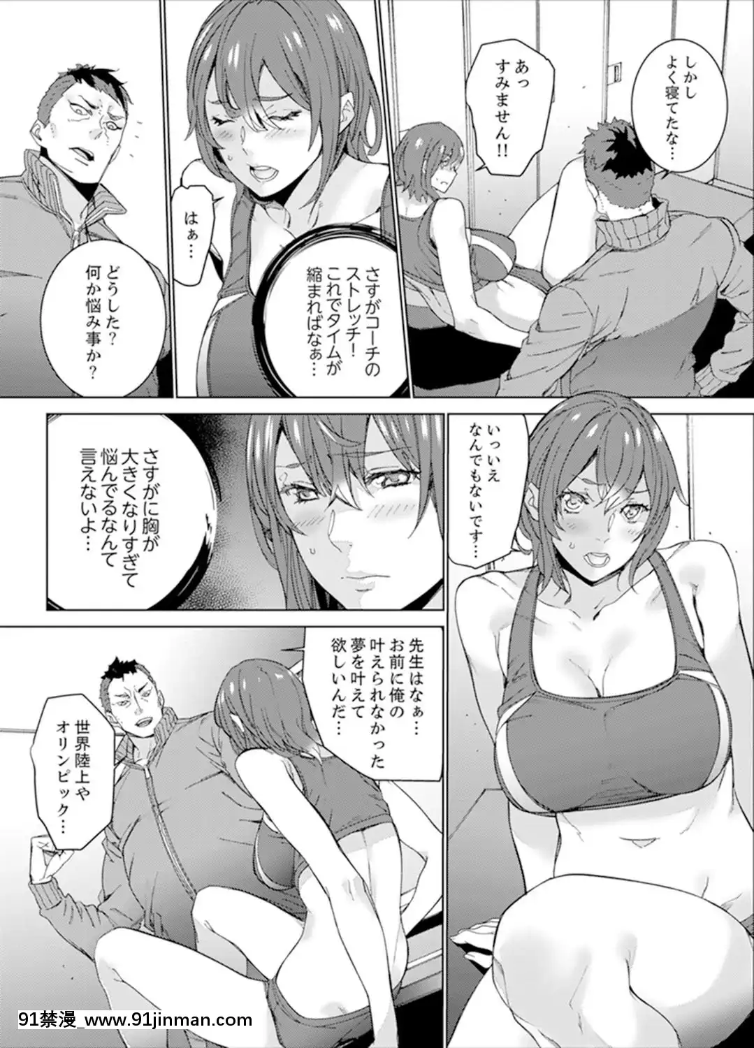 [OUMA]SEX特訓でナカイキ女子陸上～コーチの腰使いが激しすぎて、だめぇ!【完全版】[18h gg]