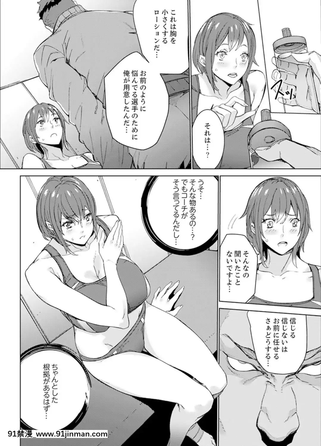 [OUMA]SEX特訓でナカイキ女子陸上～コーチの腰使いが激しすぎて、だめぇ!【完全版】[18h gg]