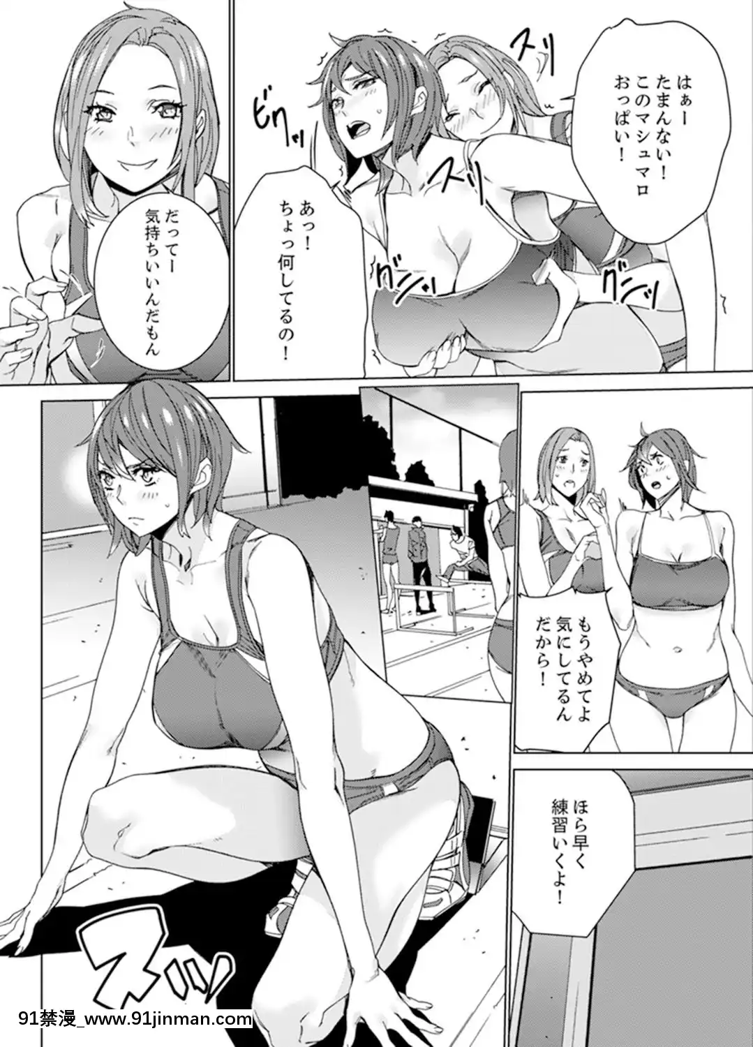 [OUMA]SEX特訓でナカイキ女子陸上～コーチの腰使いが激しすぎて、だめぇ!【完全版】[18h gg]