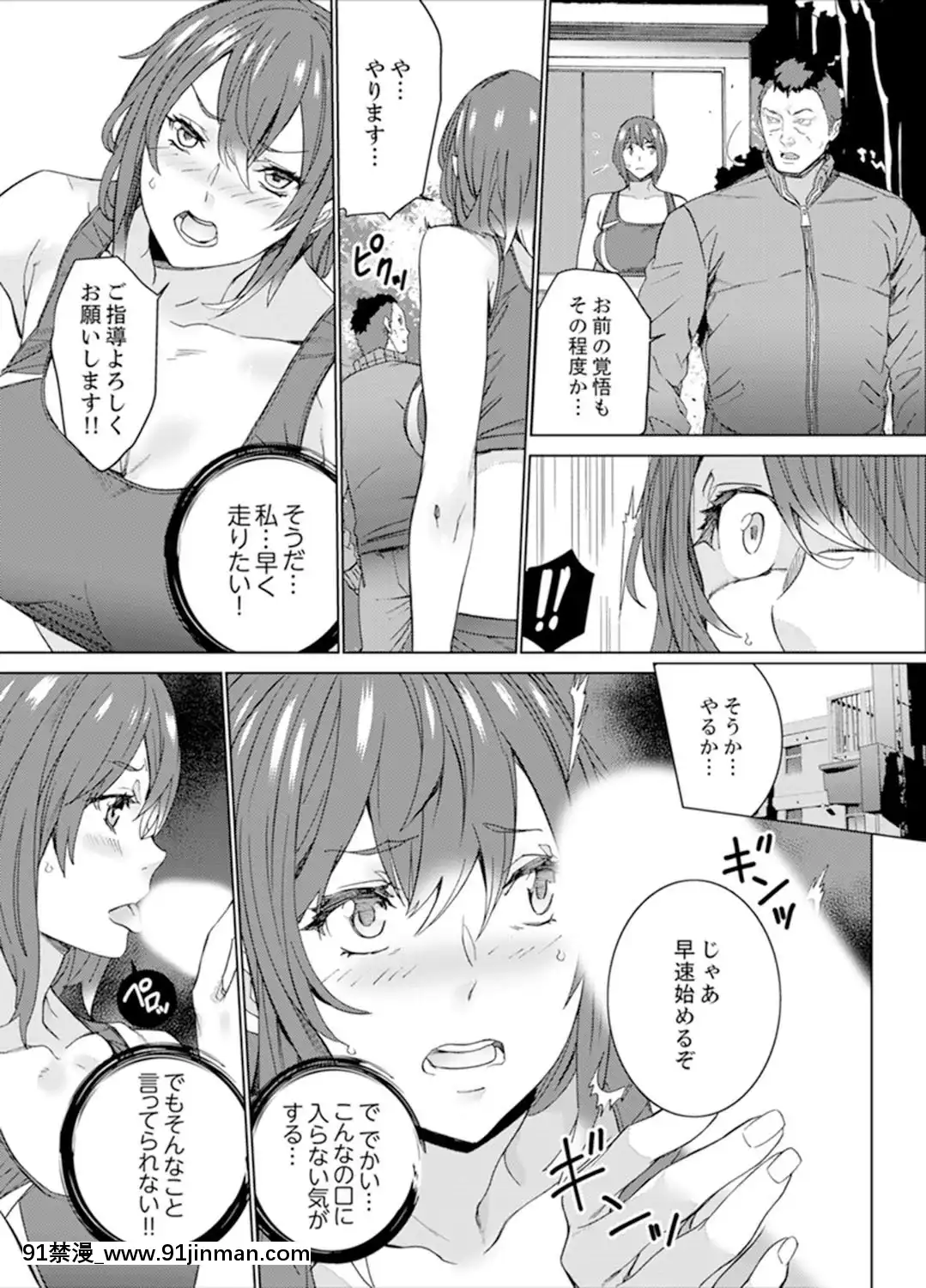 [OUMA]SEX特訓でナカイキ女子陸上～コーチの腰使いが激しすぎて、だめぇ!【完全版】[18h gg]