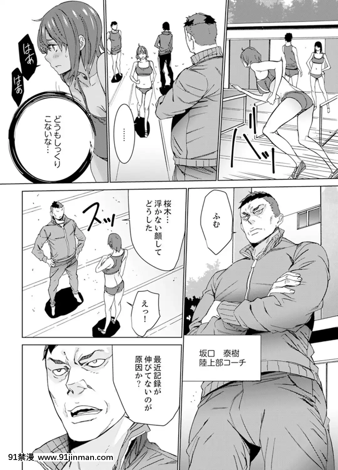 [OUMA]SEX特訓でナカイキ女子陸上～コーチの腰使いが激しすぎて、だめぇ!【完全版】[18h gg]