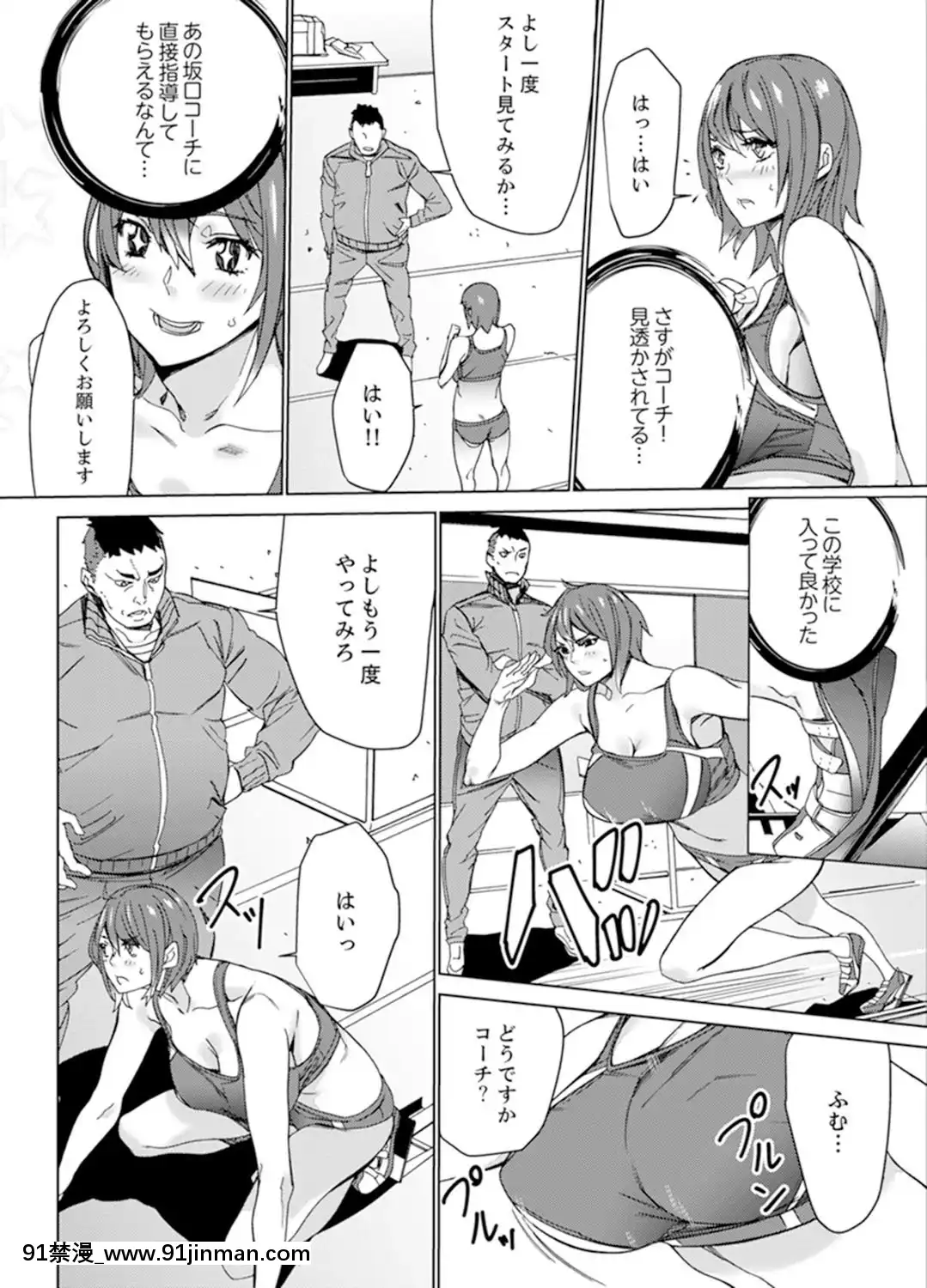 [OUMA]SEX特訓でナカイキ女子陸上～コーチの腰使いが激しすぎて、だめぇ!【完全版】[18h gg]