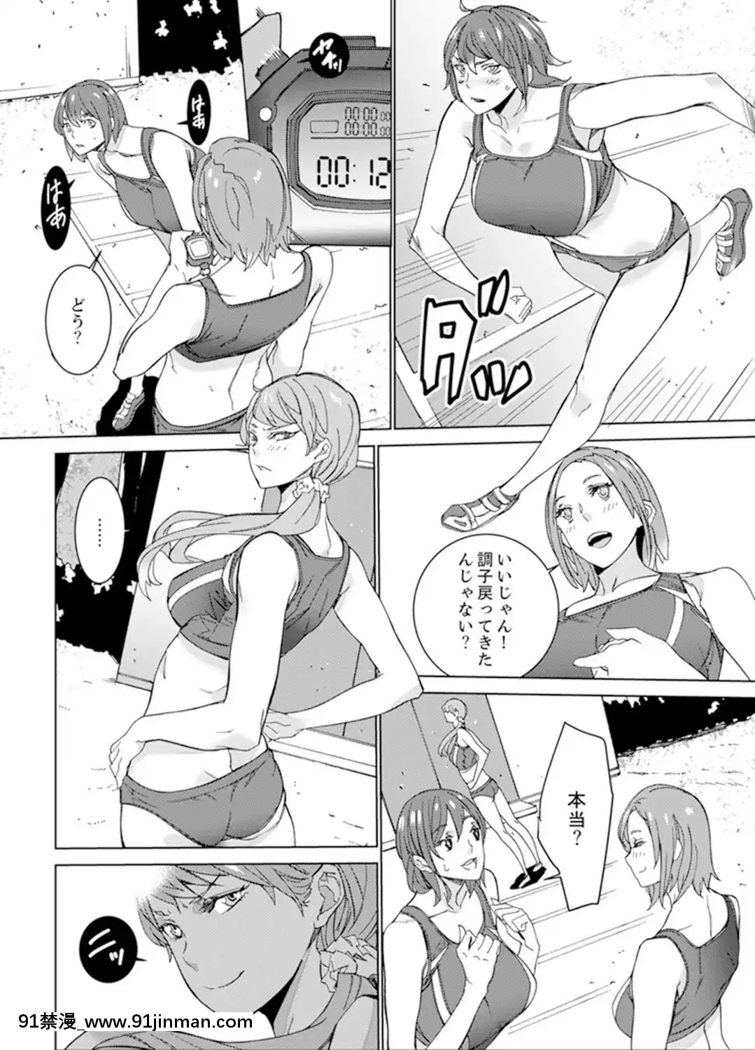 [OUMA]SEX特訓でナカイキ女子陸上～コーチの腰使いが激しすぎて、だめぇ!【完全版】[18h gg]