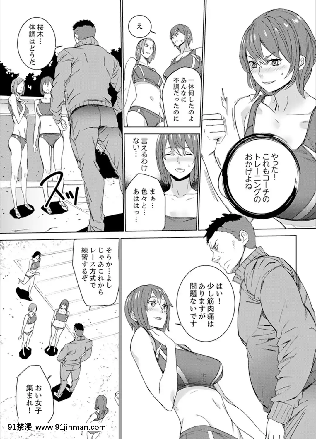 [OUMA]SEX特訓でナカイキ女子陸上～コーチの腰使いが激しすぎて、だめぇ!【完全版】[18h gg]