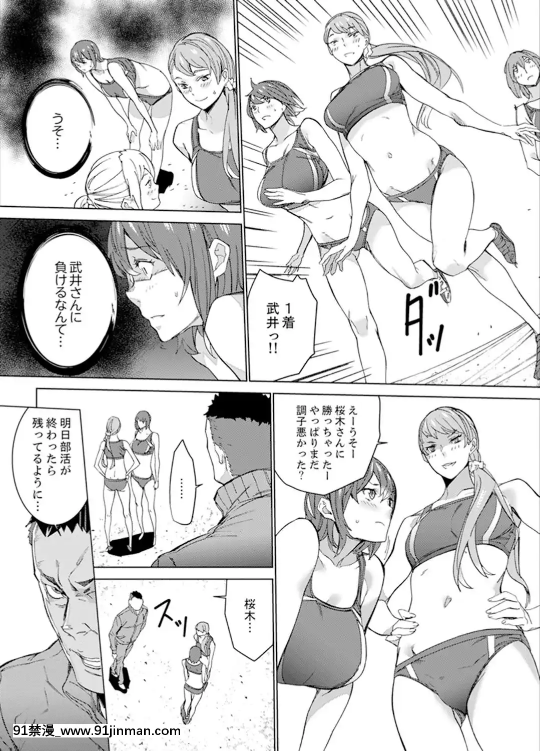 [OUMA]SEX特訓でナカイキ女子陸上～コーチの腰使いが激しすぎて、だめぇ!【完全版】[18h gg]