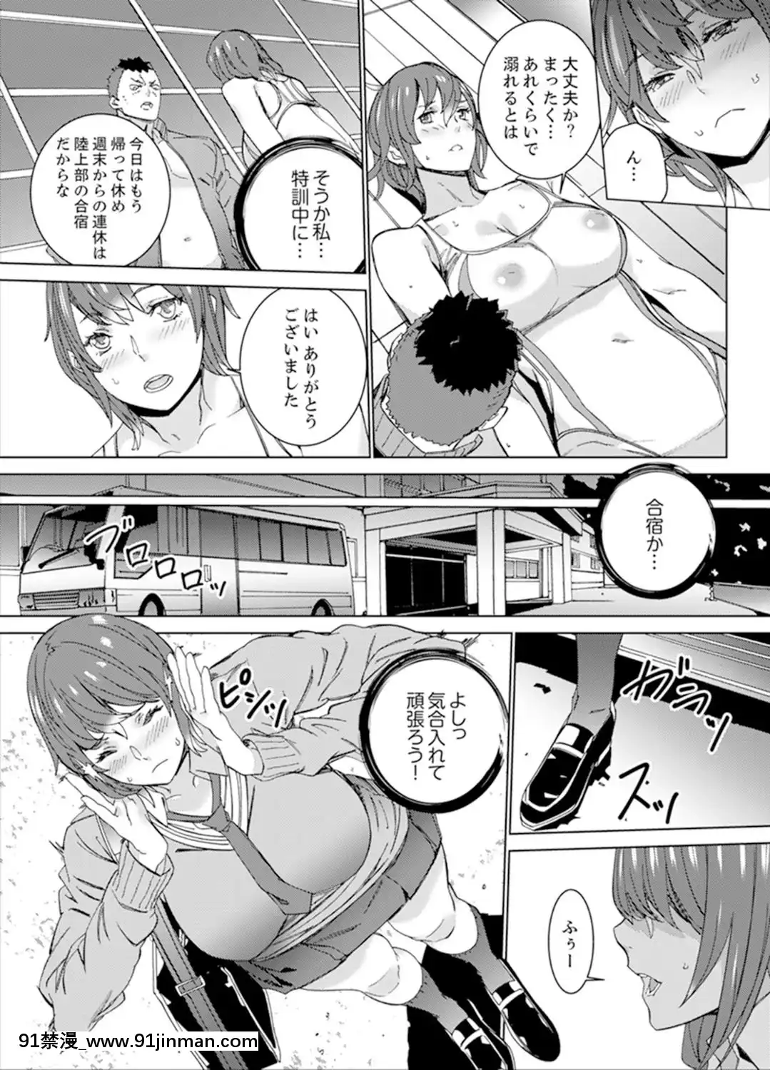 [OUMA]SEX特訓でナカイキ女子陸上～コーチの腰使いが激しすぎて、だめぇ!【完全版】[18h gg]