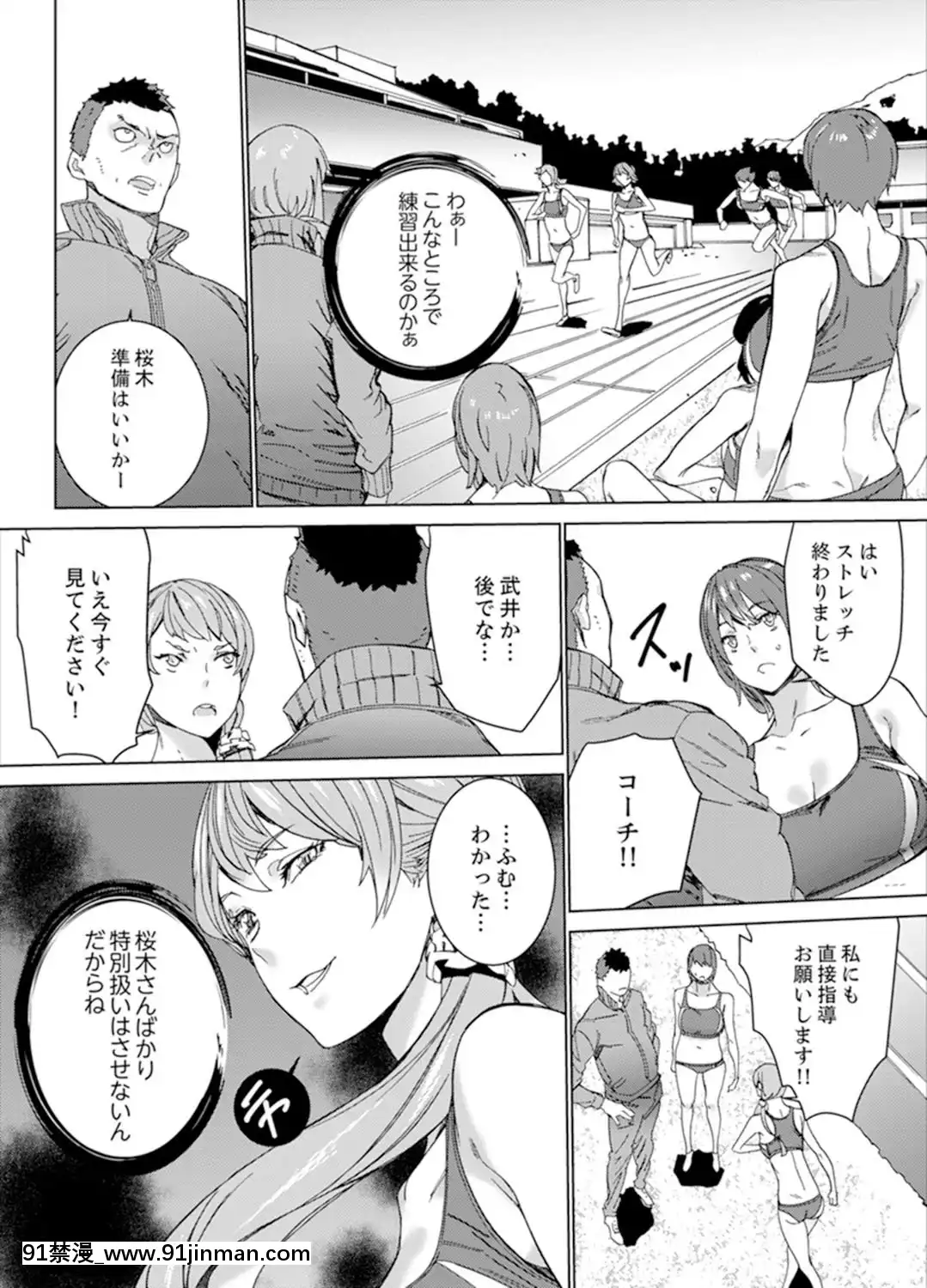 [OUMA]SEX特訓でナカイキ女子陸上～コーチの腰使いが激しすぎて、だめぇ!【完全版】[18h gg]