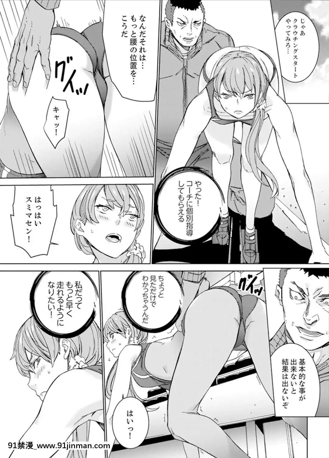 [OUMA]SEX特訓でナカイキ女子陸上～コーチの腰使いが激しすぎて、だめぇ!【完全版】[18h gg]