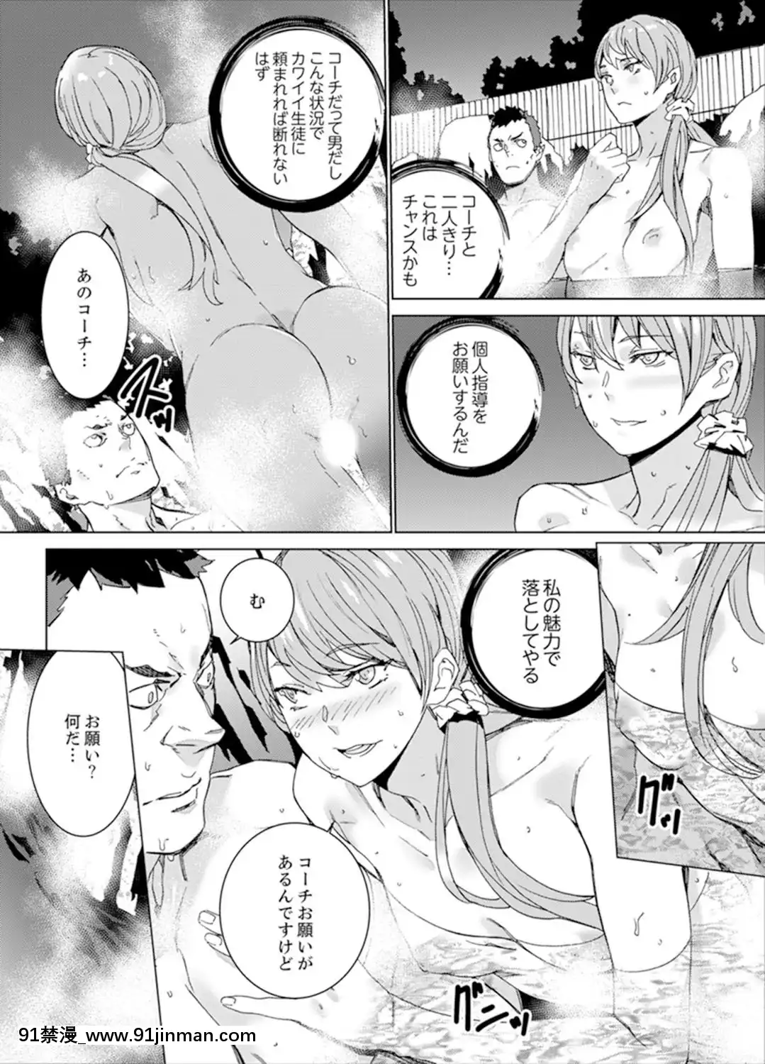 [OUMA]SEX特訓でナカイキ女子陸上～コーチの腰使いが激しすぎて、だめぇ!【完全版】[18h gg]