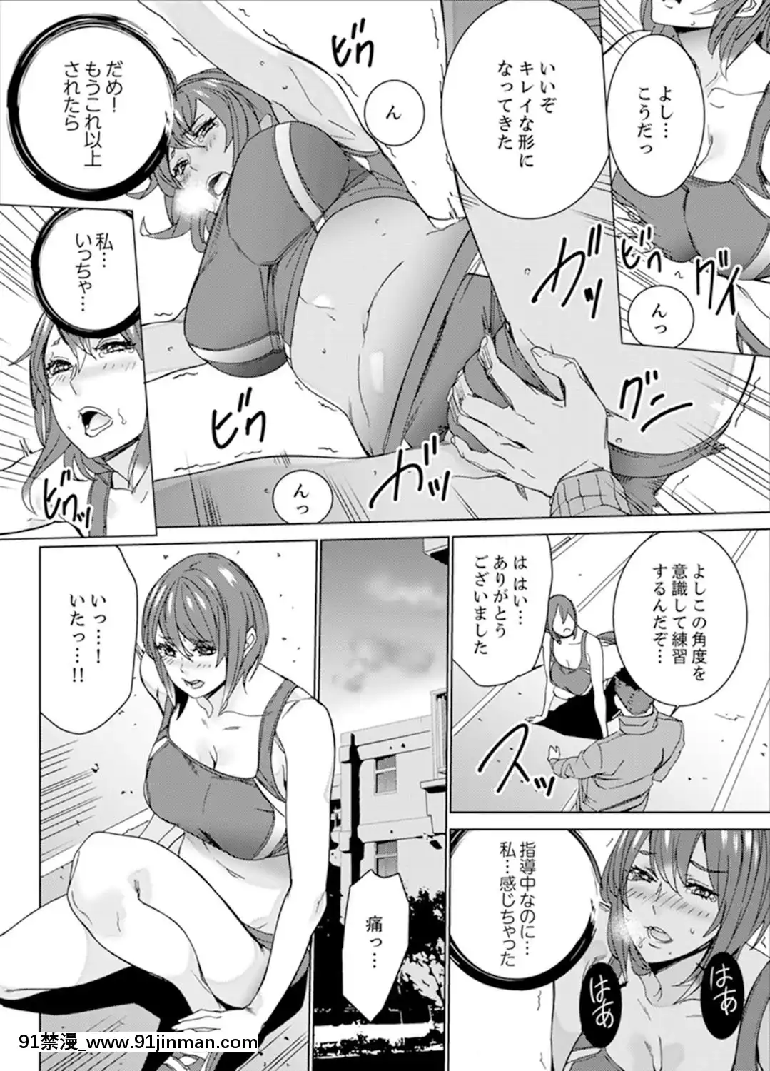 [OUMA]SEX特訓でナカイキ女子陸上～コーチの腰使いが激しすぎて、だめぇ!【完全版】[18h gg]