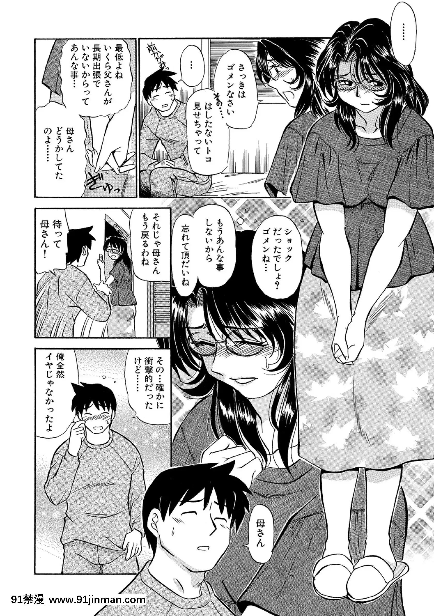 [ふじさわたつろー]母ちゃんはイケテル熟女(抜けページ補完)[18h 動畫]