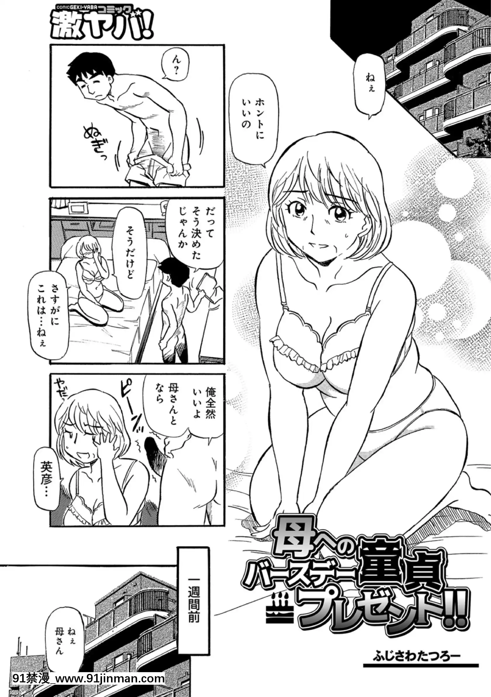 [ふじさわたつろー]母ちゃんはイケテル熟女(抜けページ補完)[18h 動畫]
