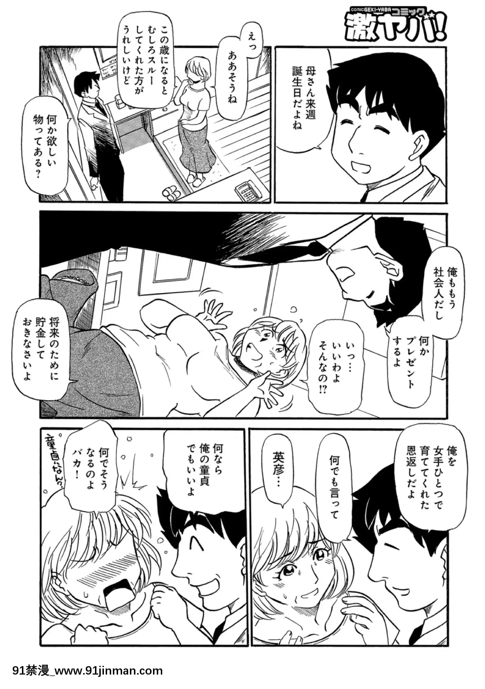 [ふじさわたつろー]母ちゃんはイケテル熟女(抜けページ補完)[18h 動畫]